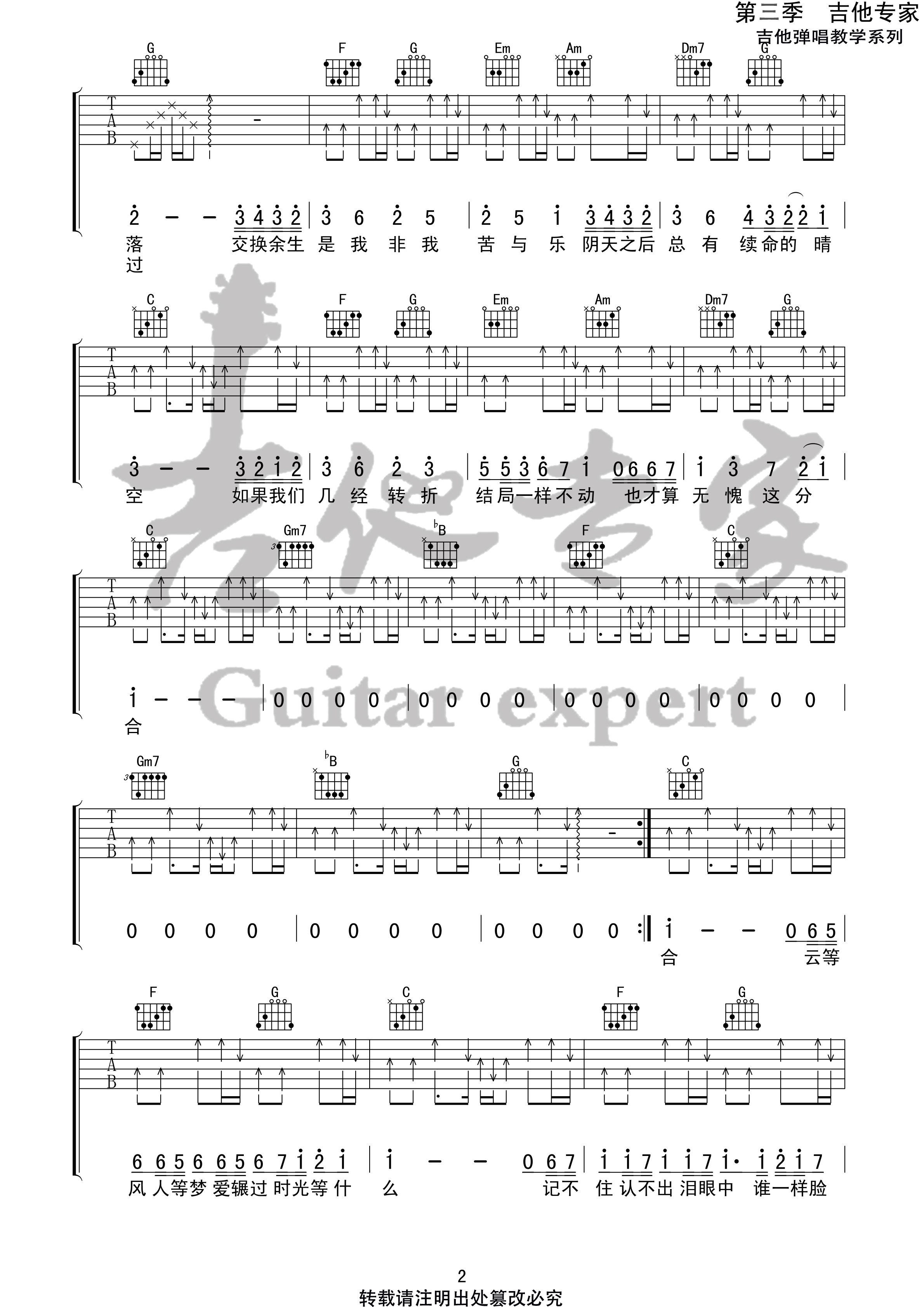 吉他园地交换余生吉他谱(吉他专家)-2