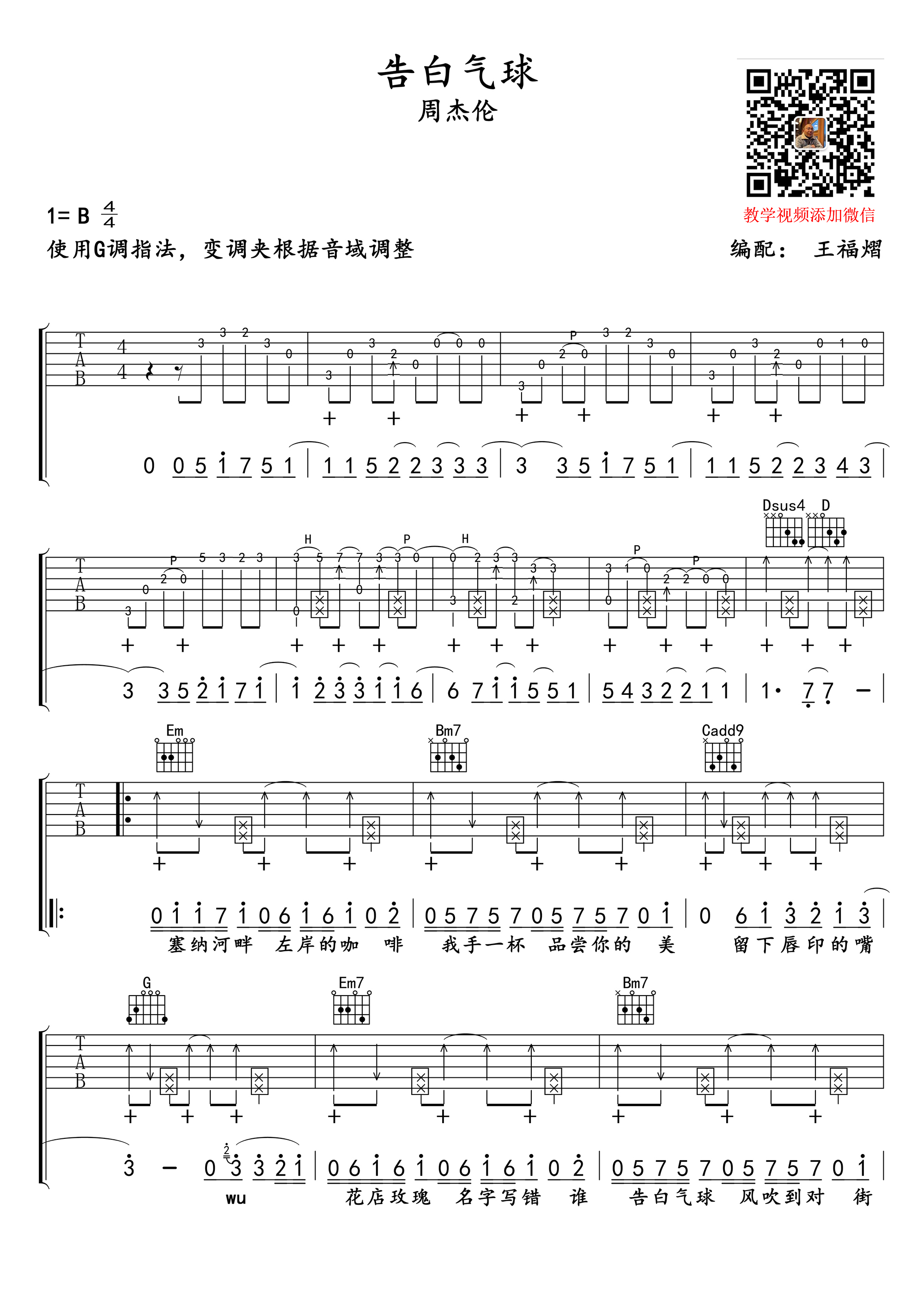 吉他园地告白气球吉他谱(王福熠)-1