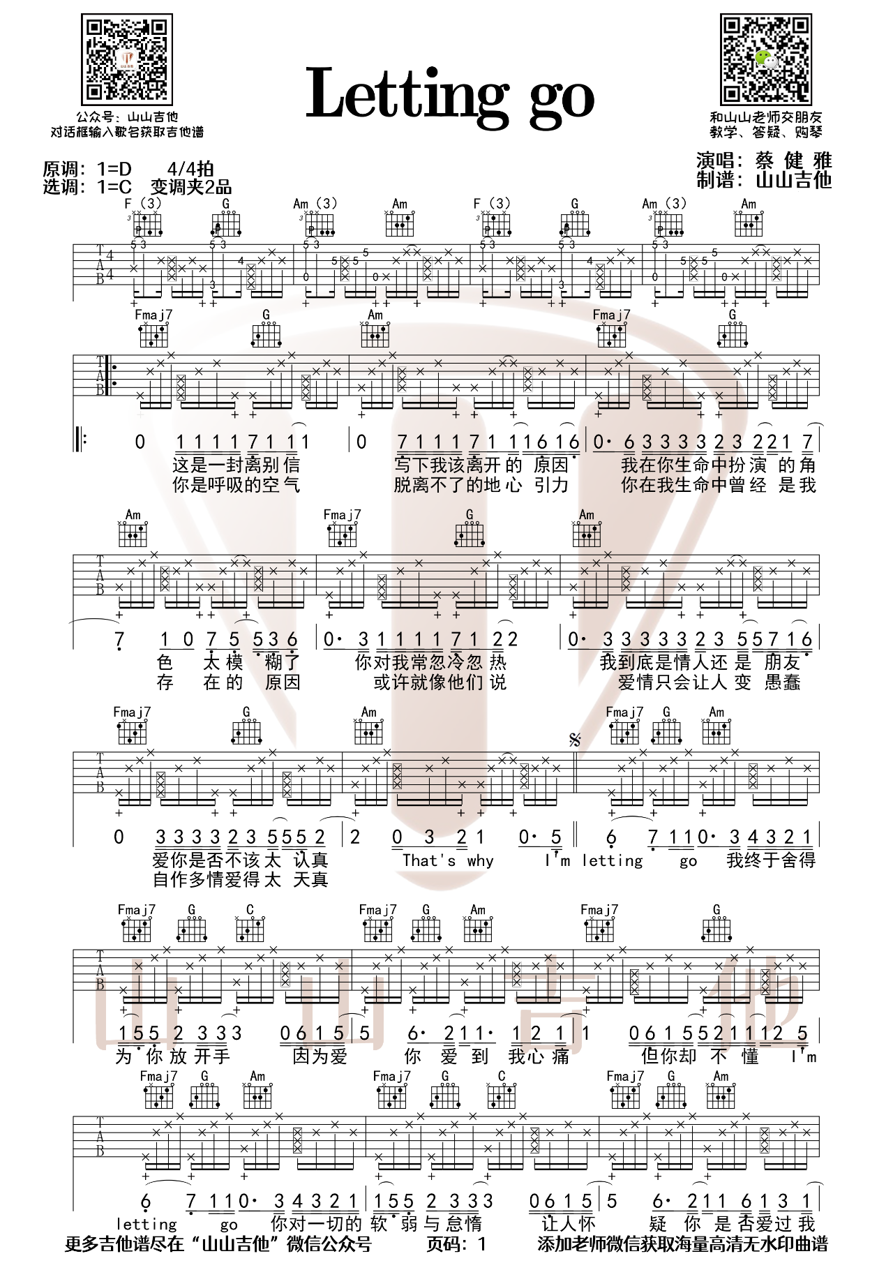 吉他园地Letting go吉他谱(山山吉他)-1