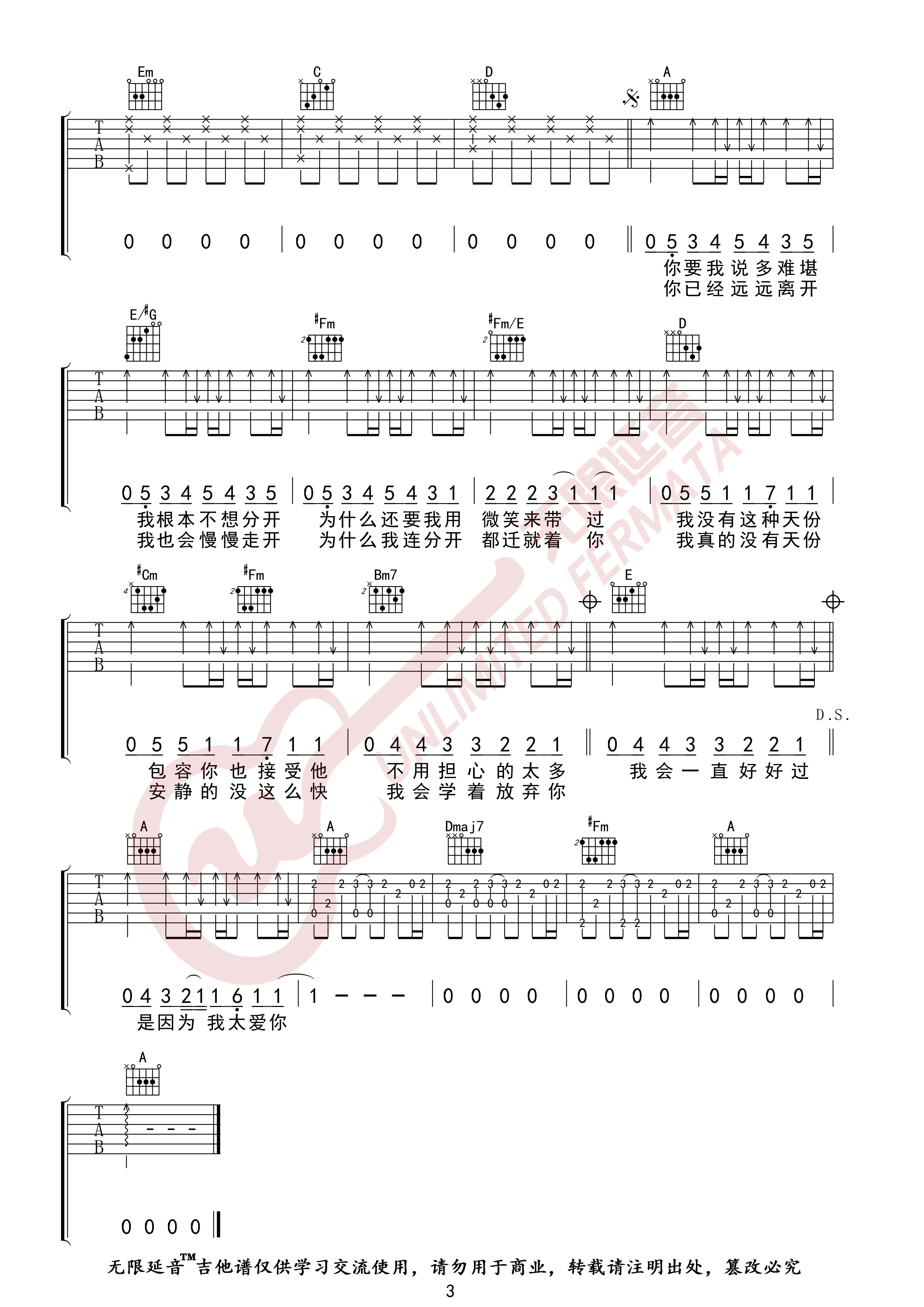 吉他园地安静吉他谱(无限延音)-3