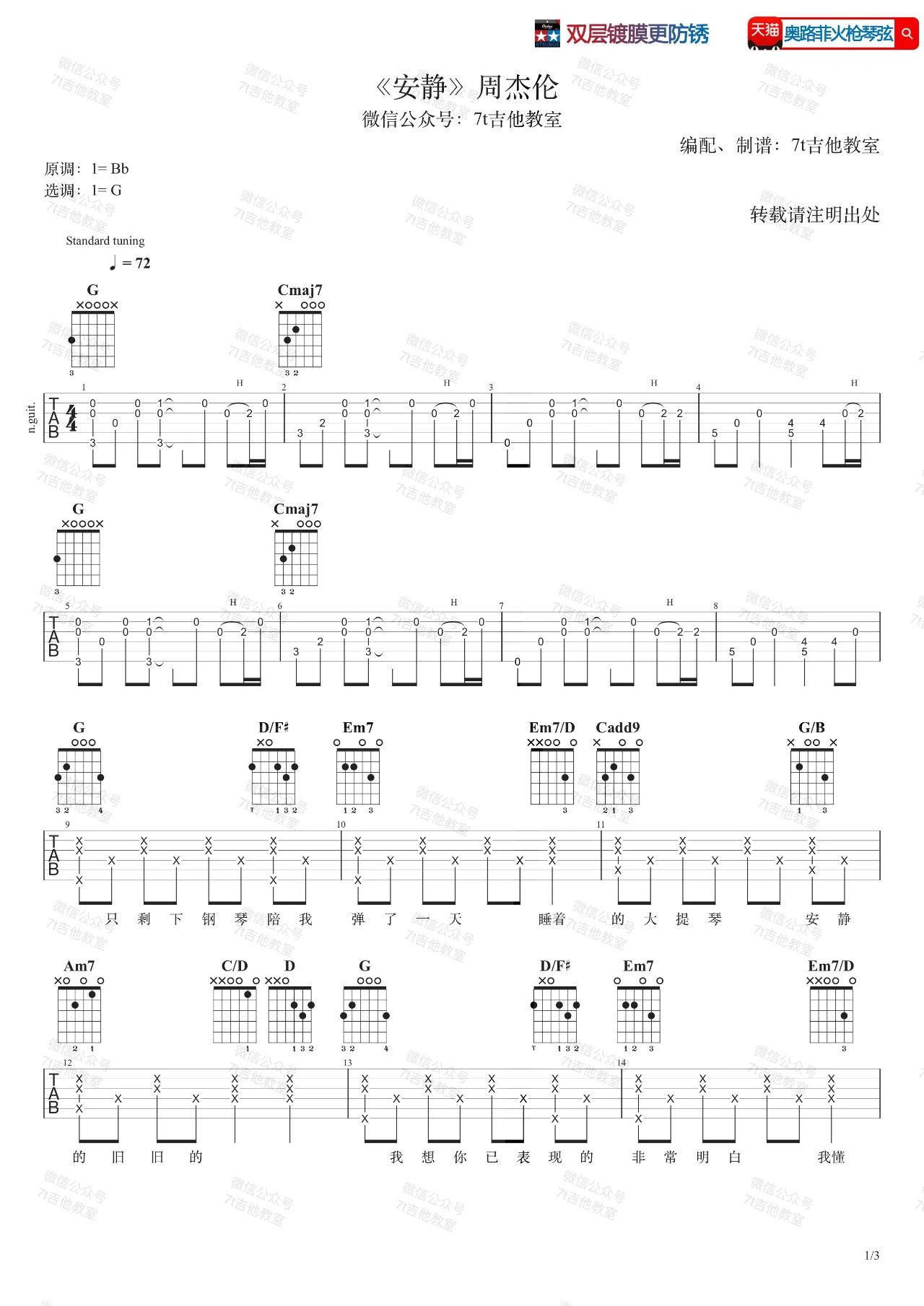 吉他园地安静吉他谱(7t吉他教室)-1