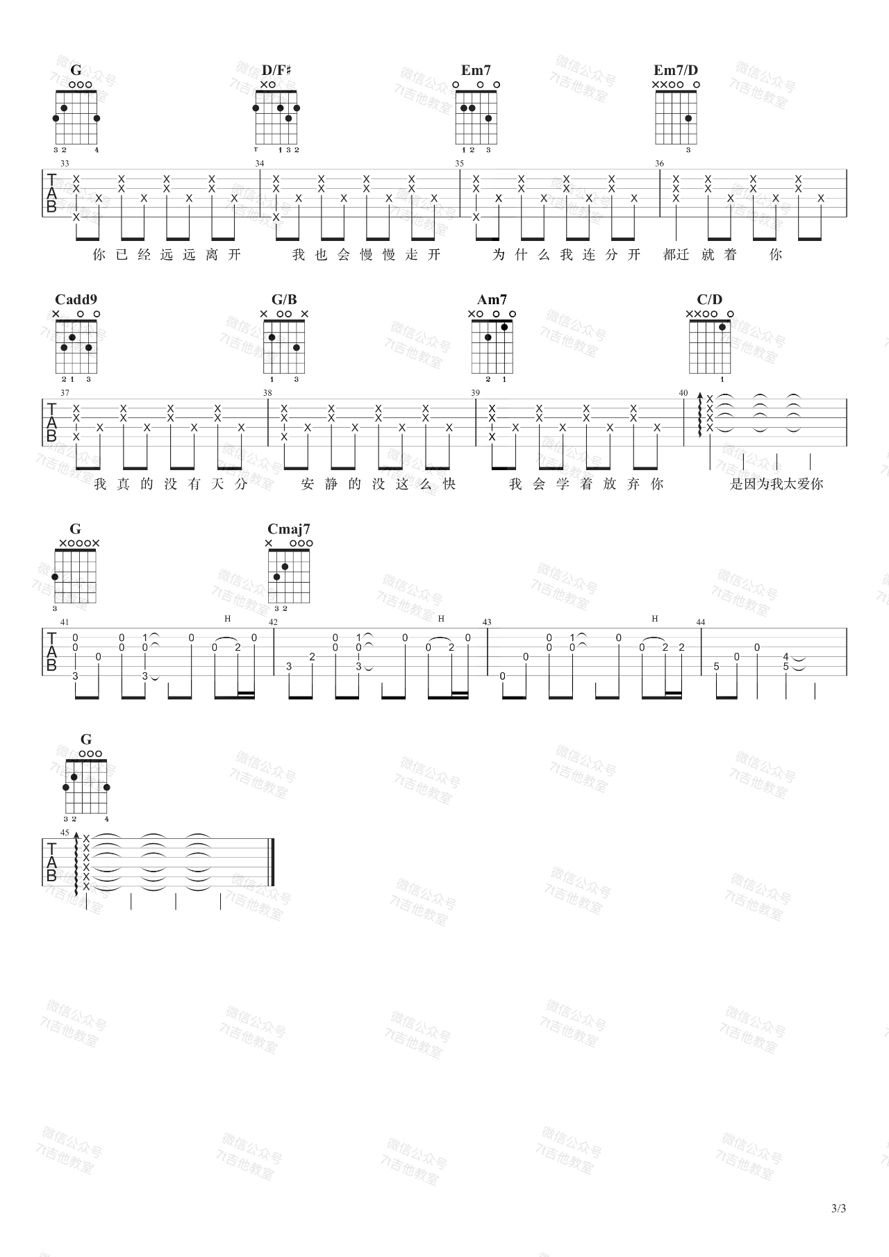 吉他园地安静吉他谱(7t吉他教室)-3