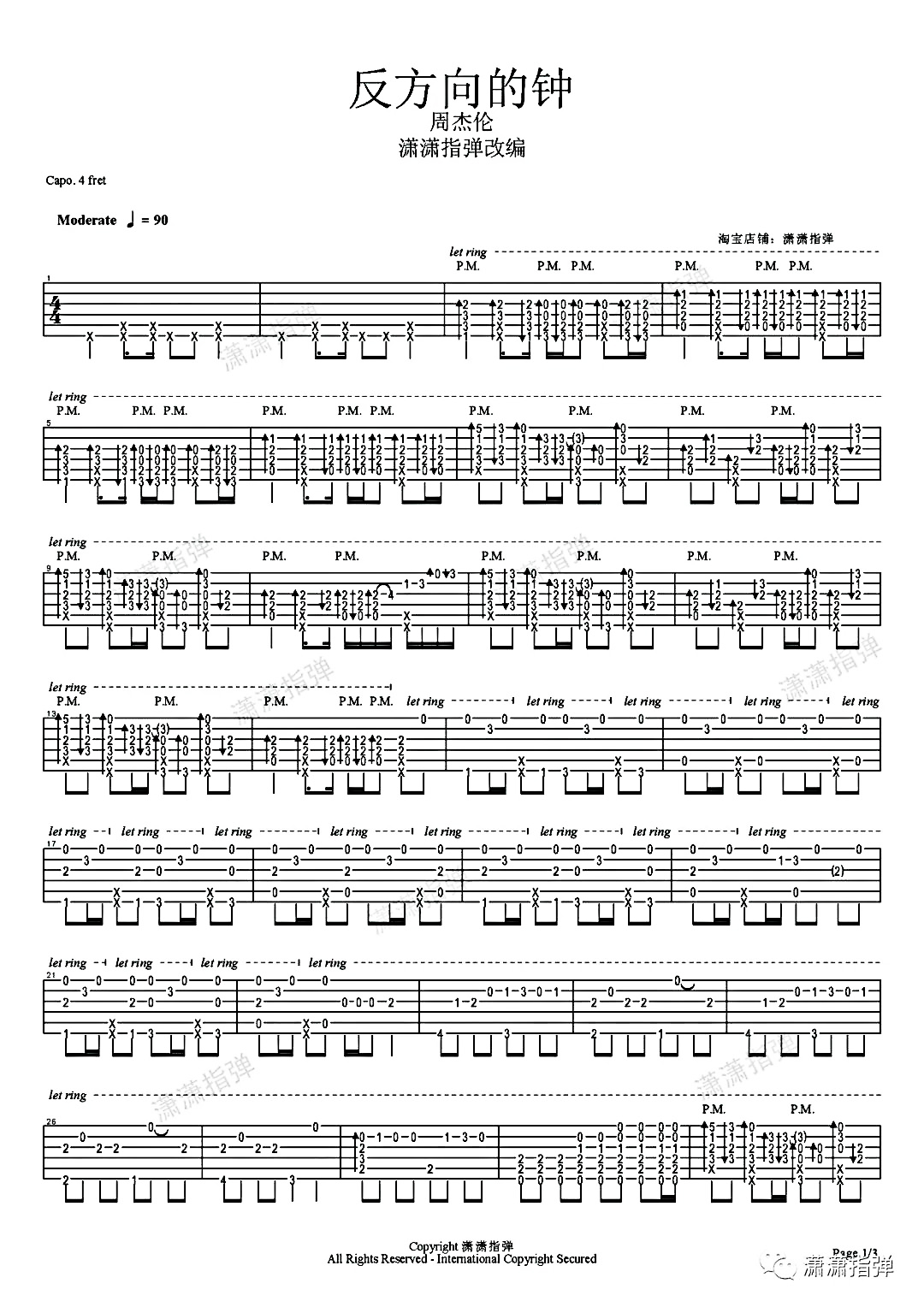 吉他园地反方向的钟吉他谱(潇潇指弹)-1