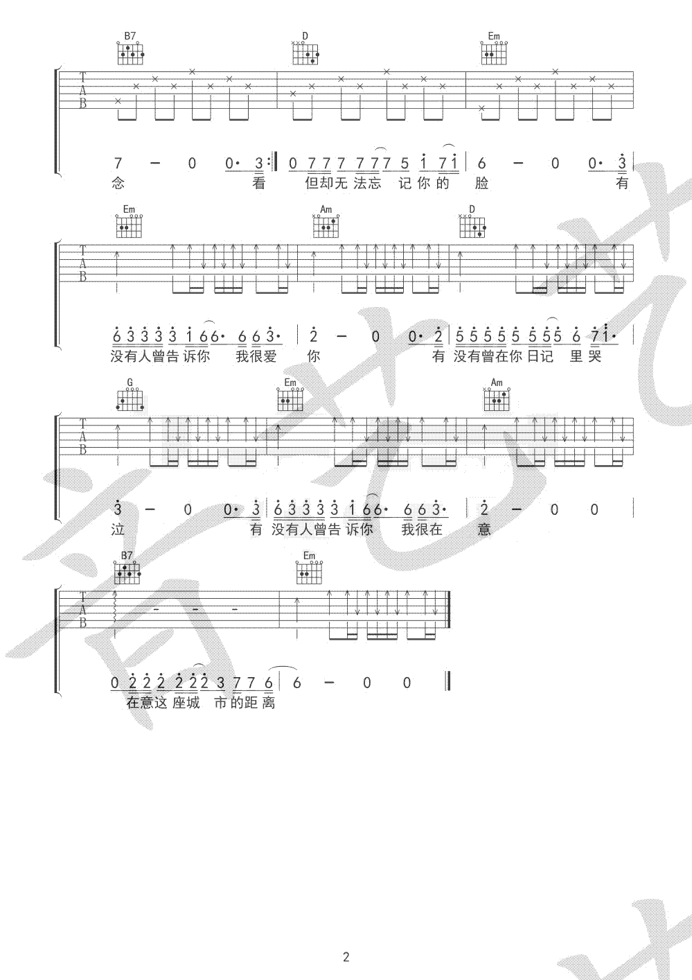 吉他园地有没有人告诉你吉他谱(吉他专家)-2