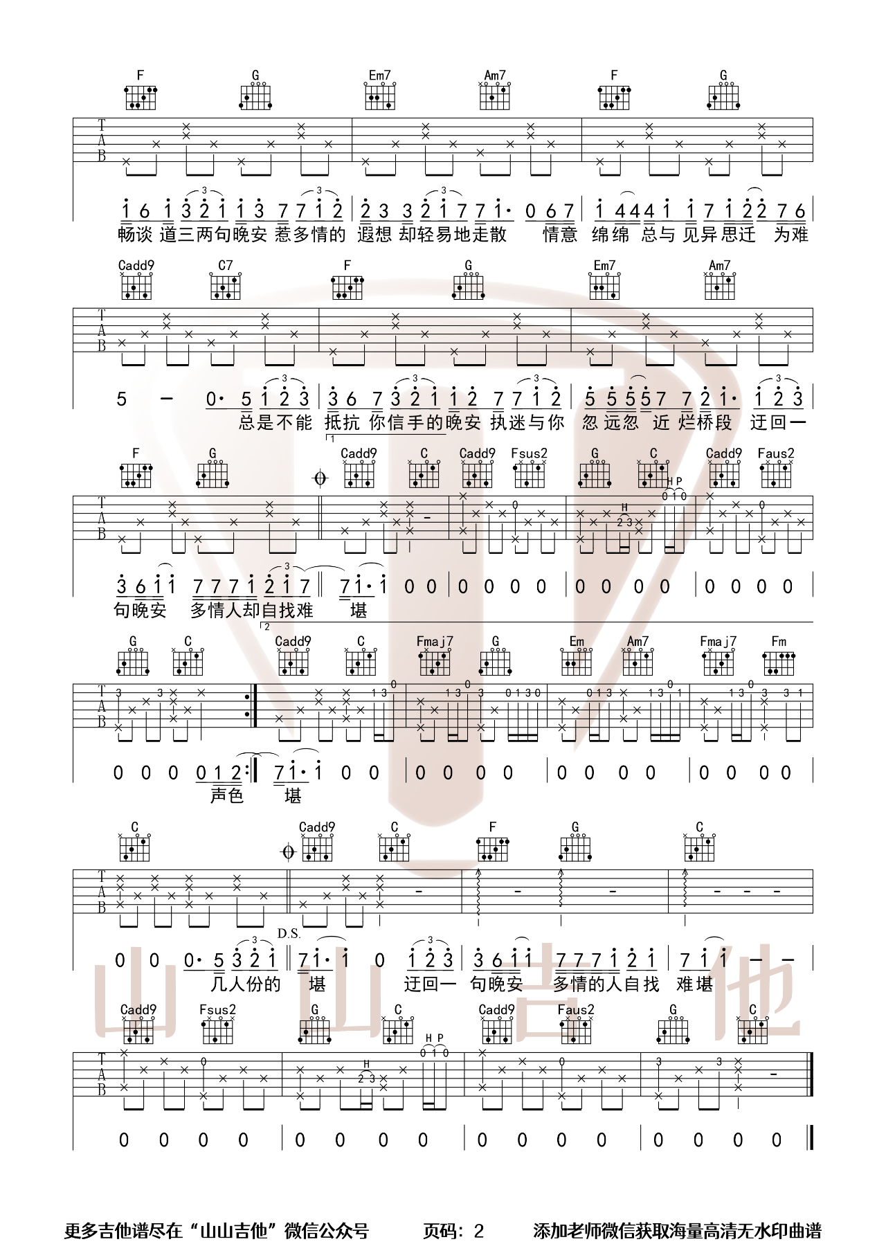 吉他园地晚安吉他谱(山山吉他)-2