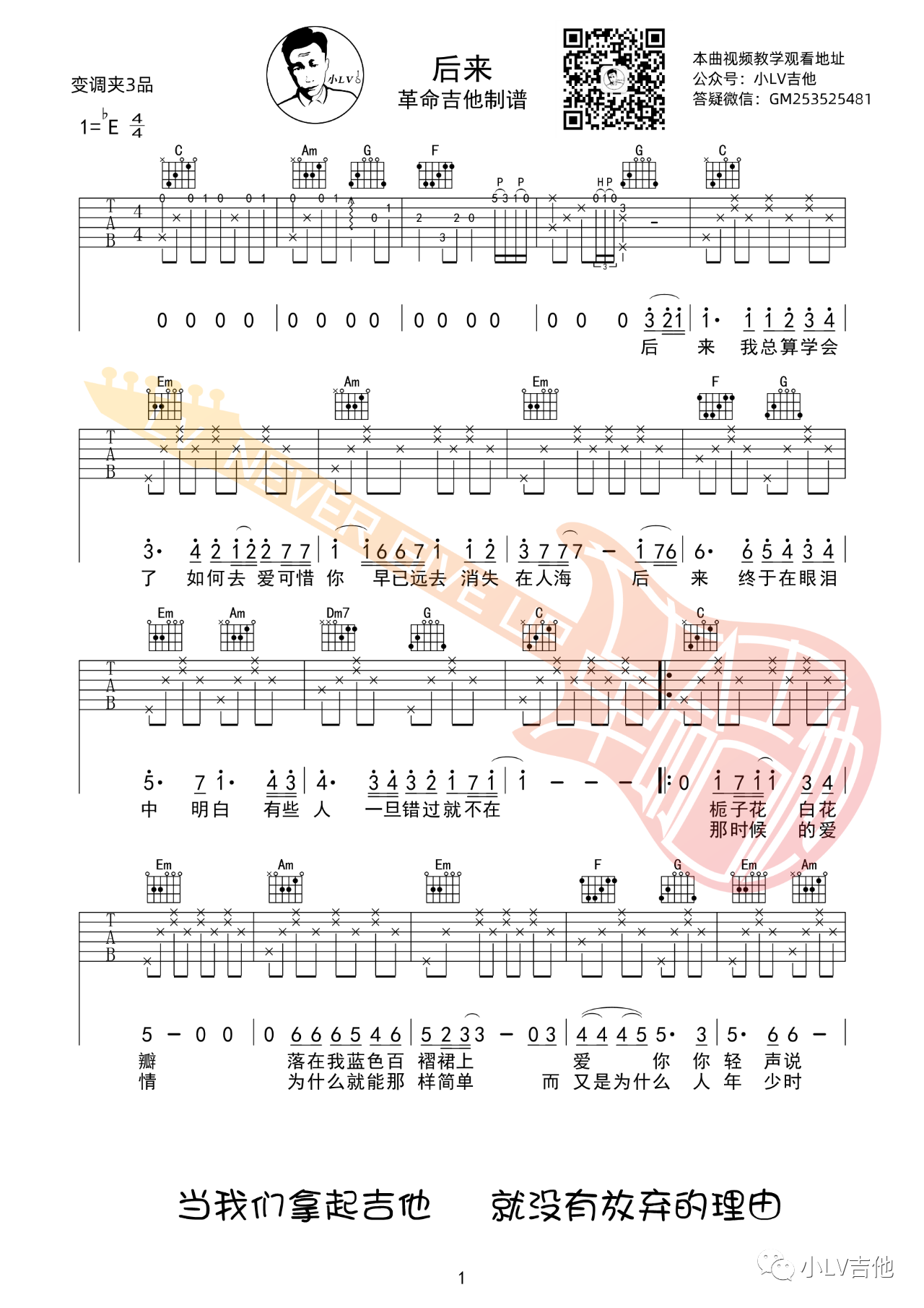 吉他园地后来吉他谱(革命吉他教室)-1