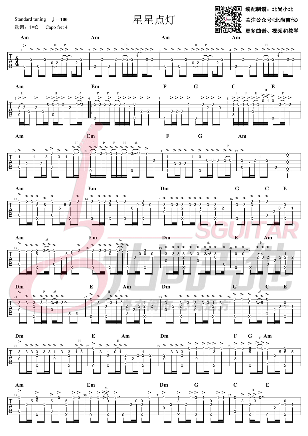 吉他园地星星点灯吉他谱(北尚吉他)-1