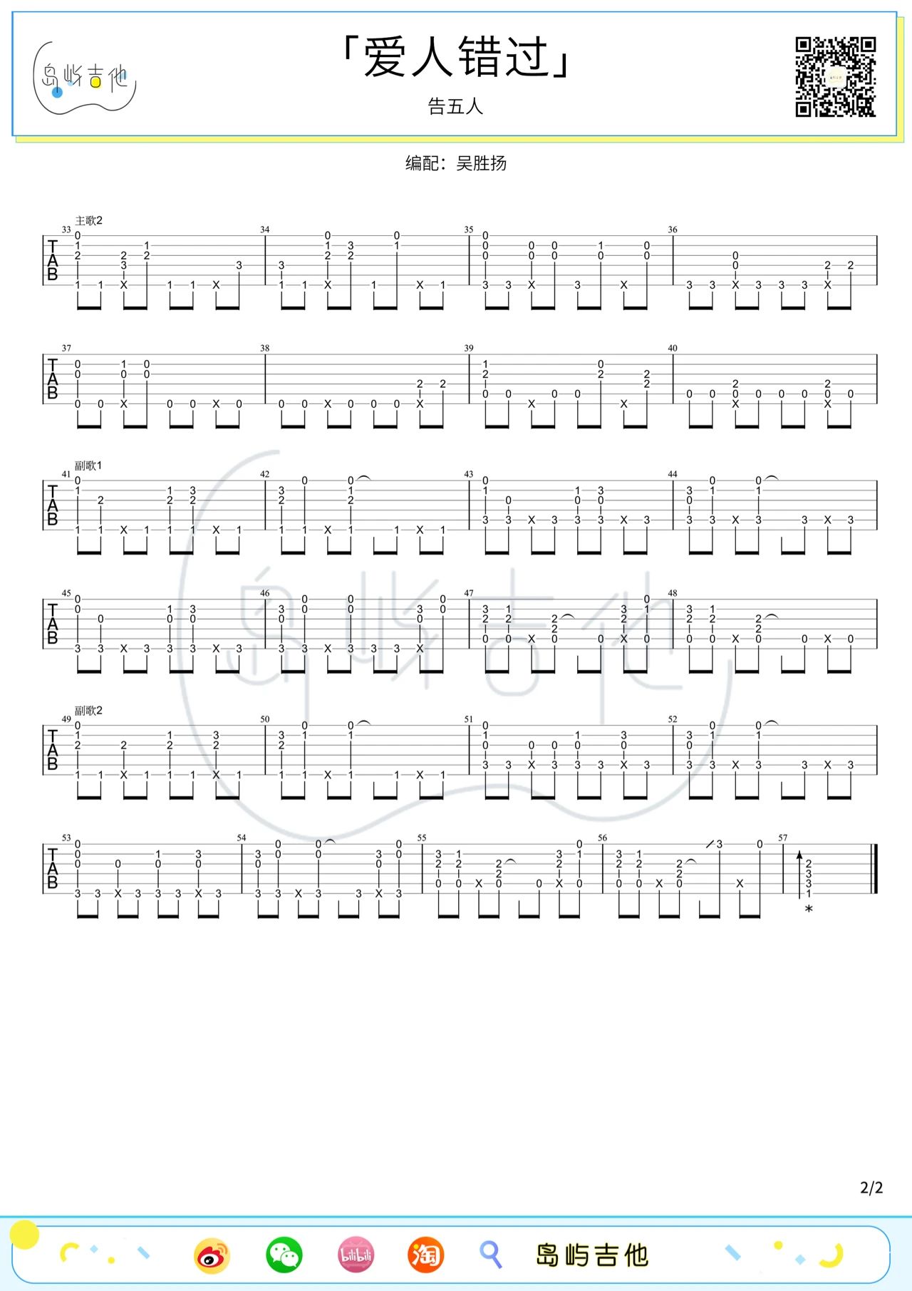 吉他园地爱人错过吉他谱(岛屿吉他)-2