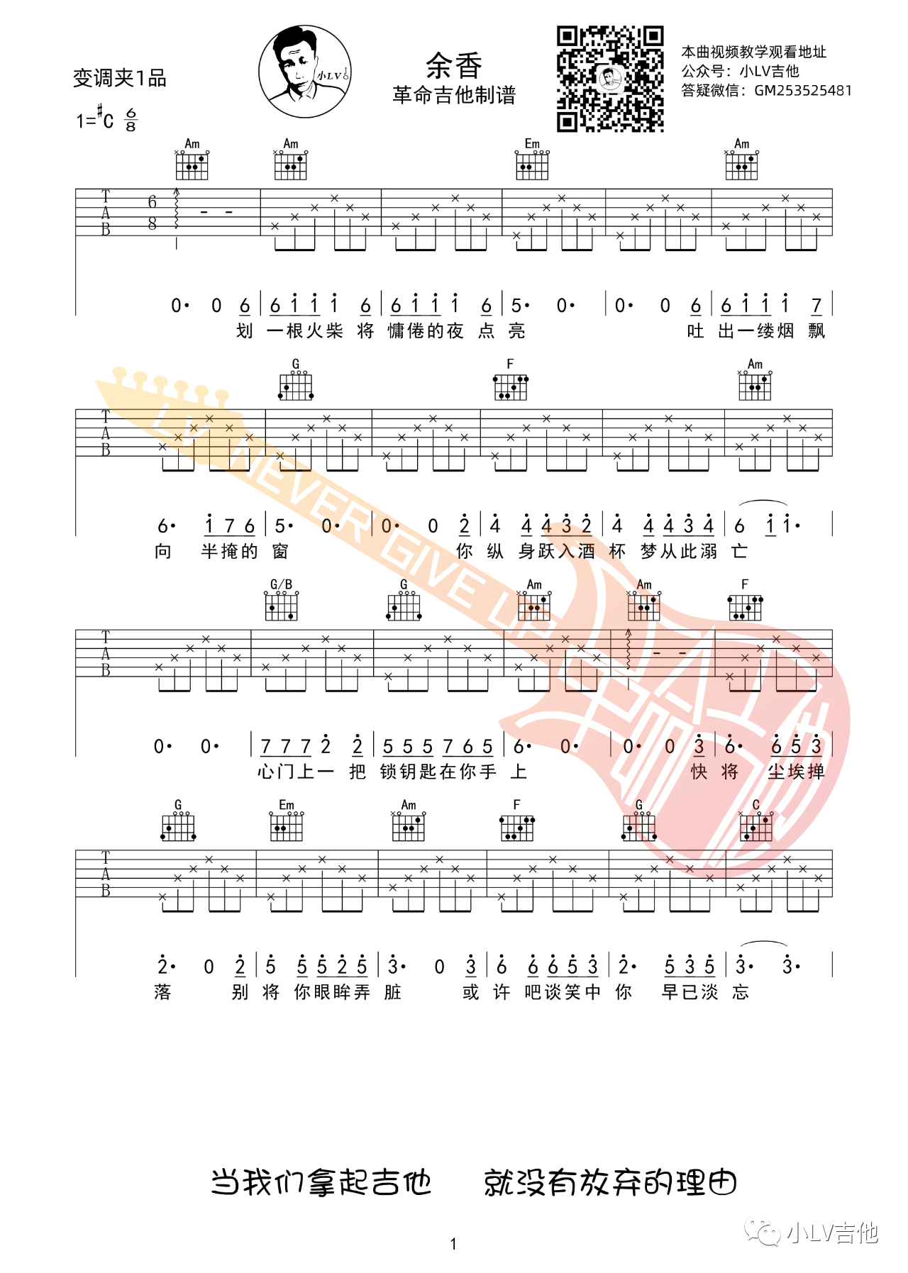 吉他园地余香吉他谱(革命吉他教室)-1