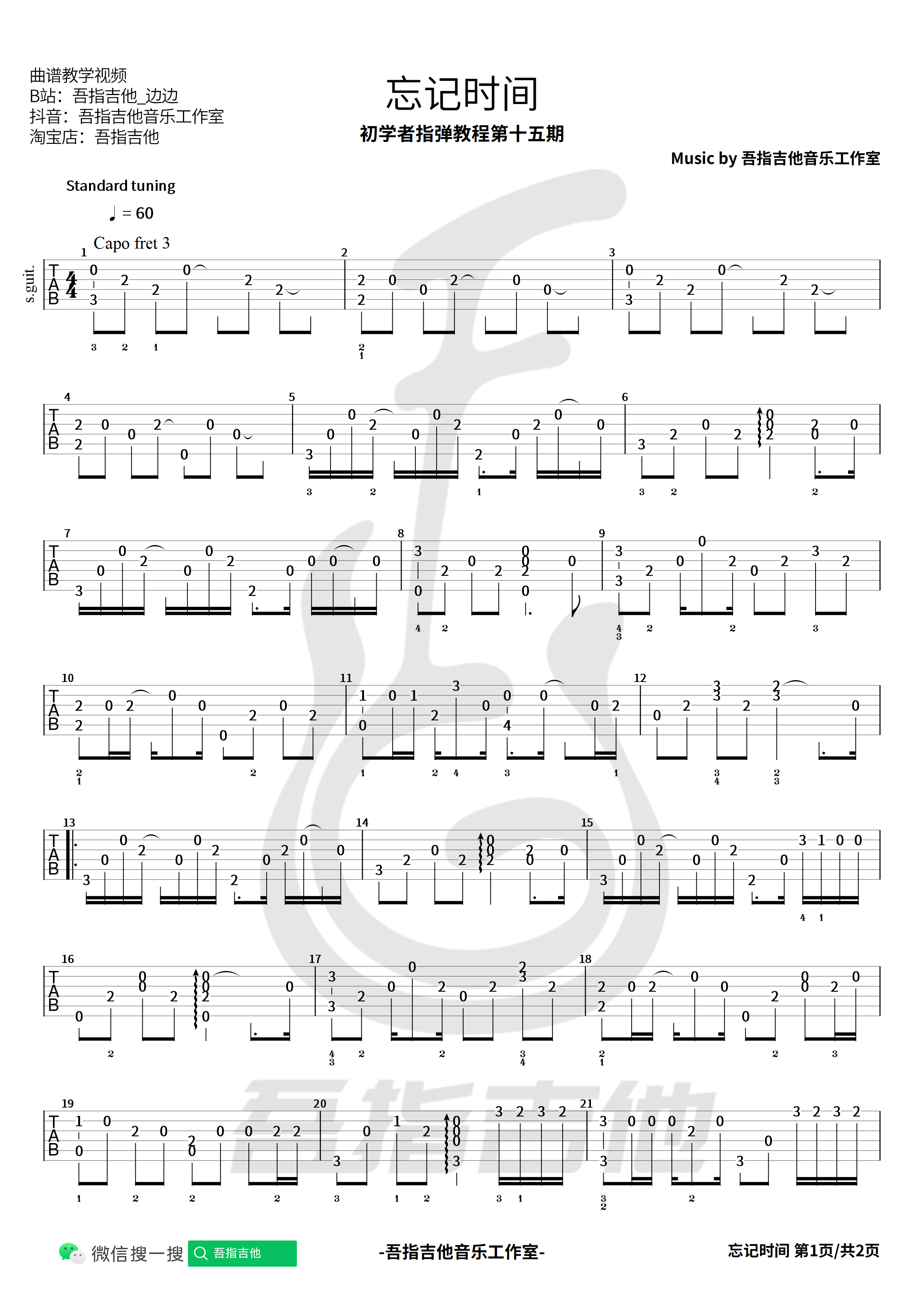 吉他园地忘记时间吉他谱(吾指吉他)-1