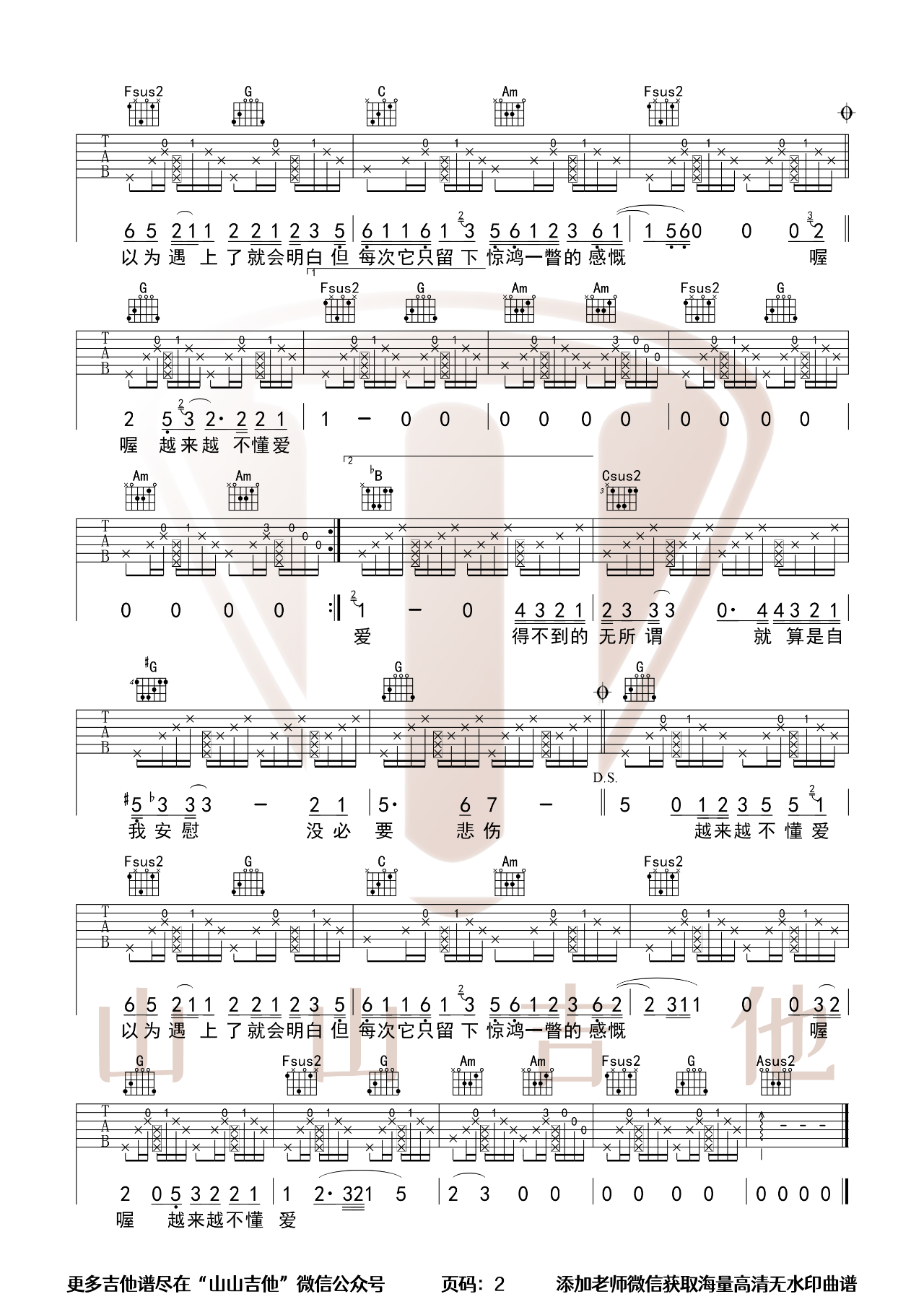 吉他园地越来越不懂吉他谱(山山吉他)-2