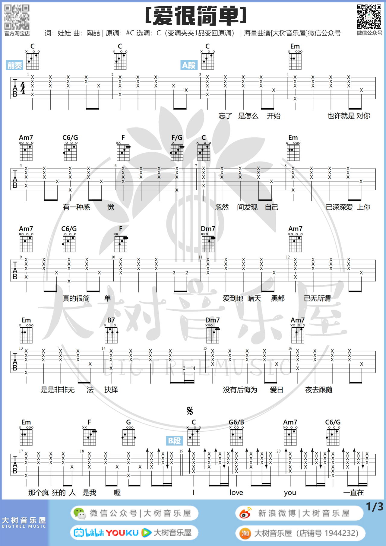 吉他园地爱很简单吉他谱(大树音乐屋)-1