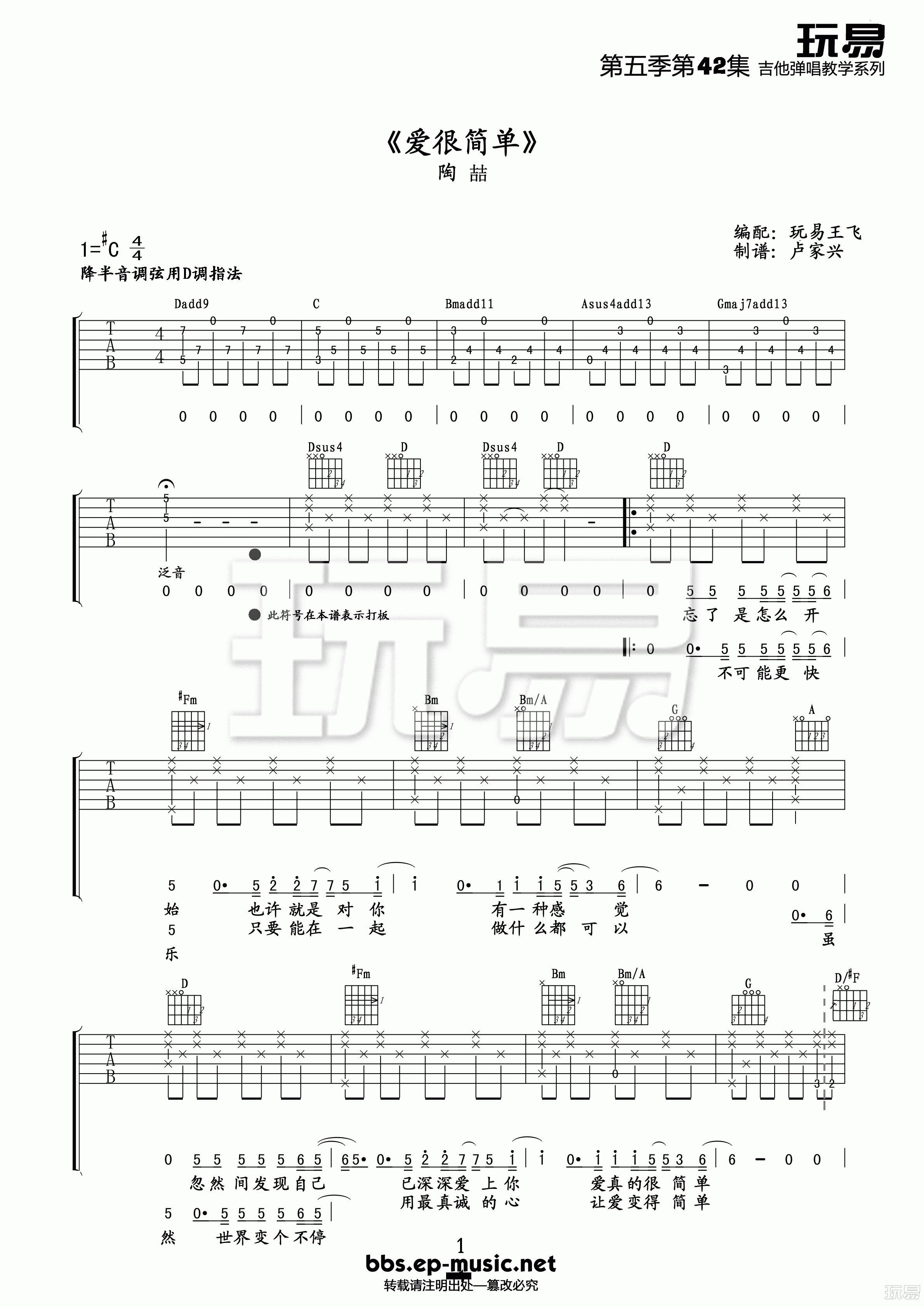吉他园地爱很简单吉他谱(玩易吉他)-1