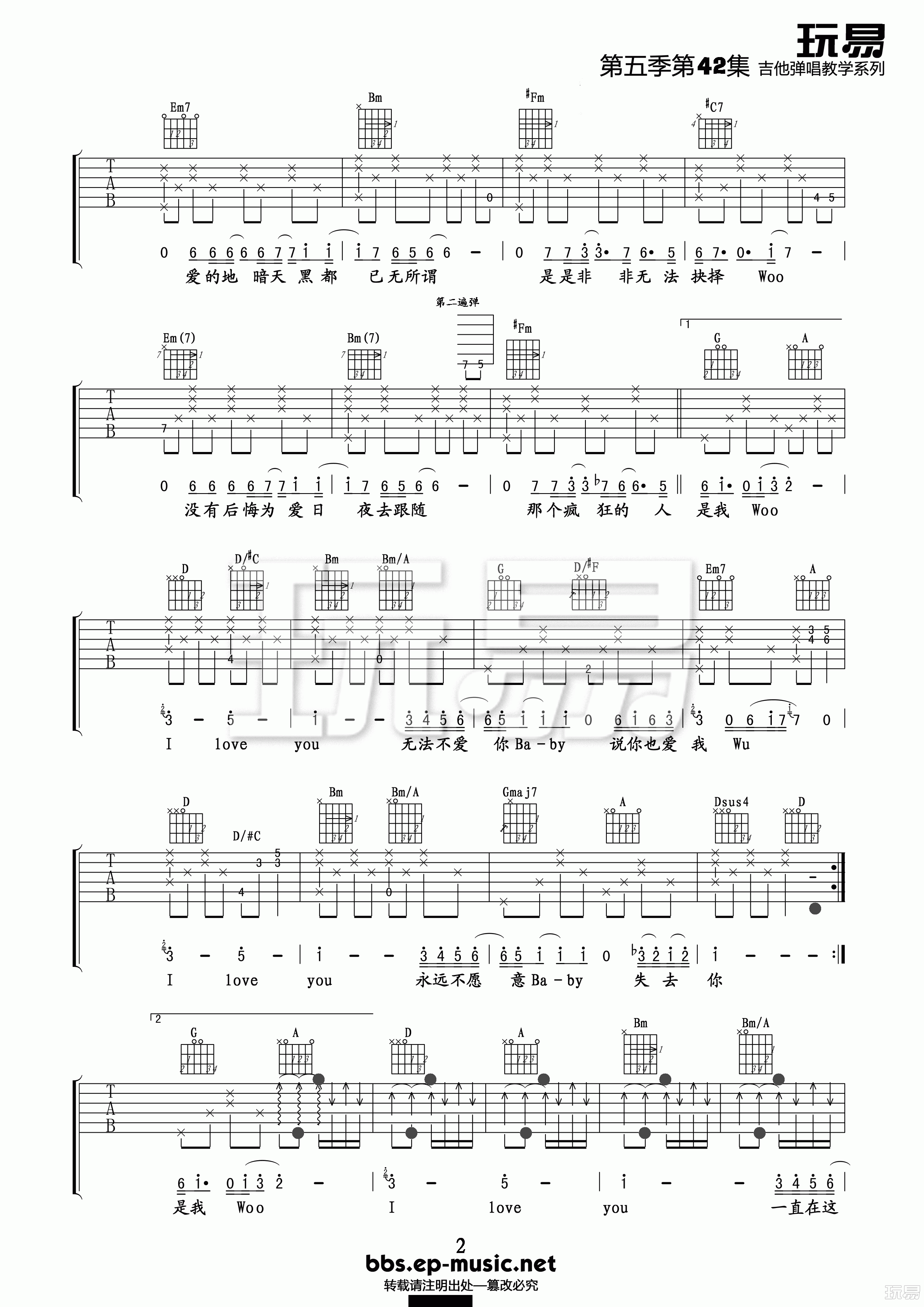 吉他园地爱很简单吉他谱(玩易吉他)-2