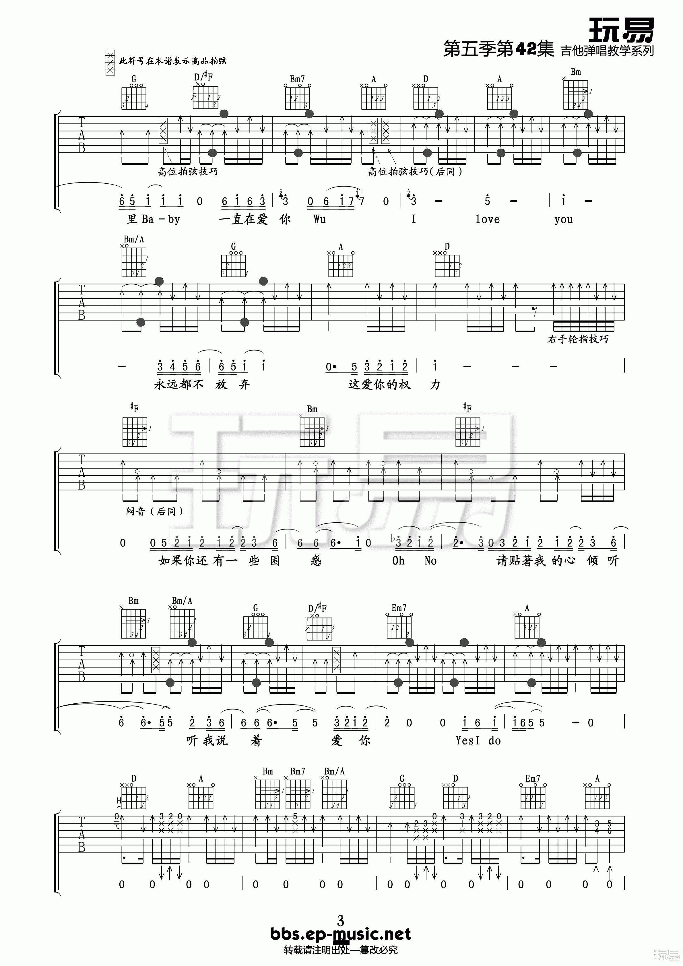 吉他园地爱很简单吉他谱(玩易吉他)-3