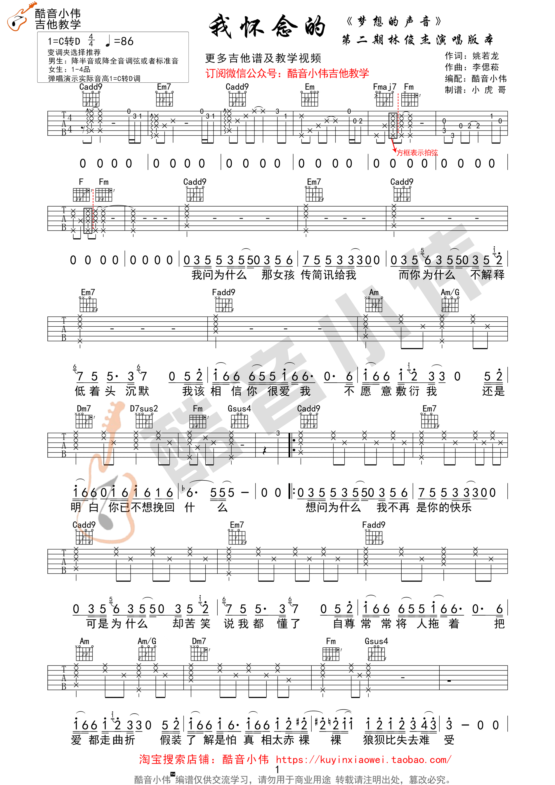 吉他园地我怀念的吉他谱(酷音小伟)-1