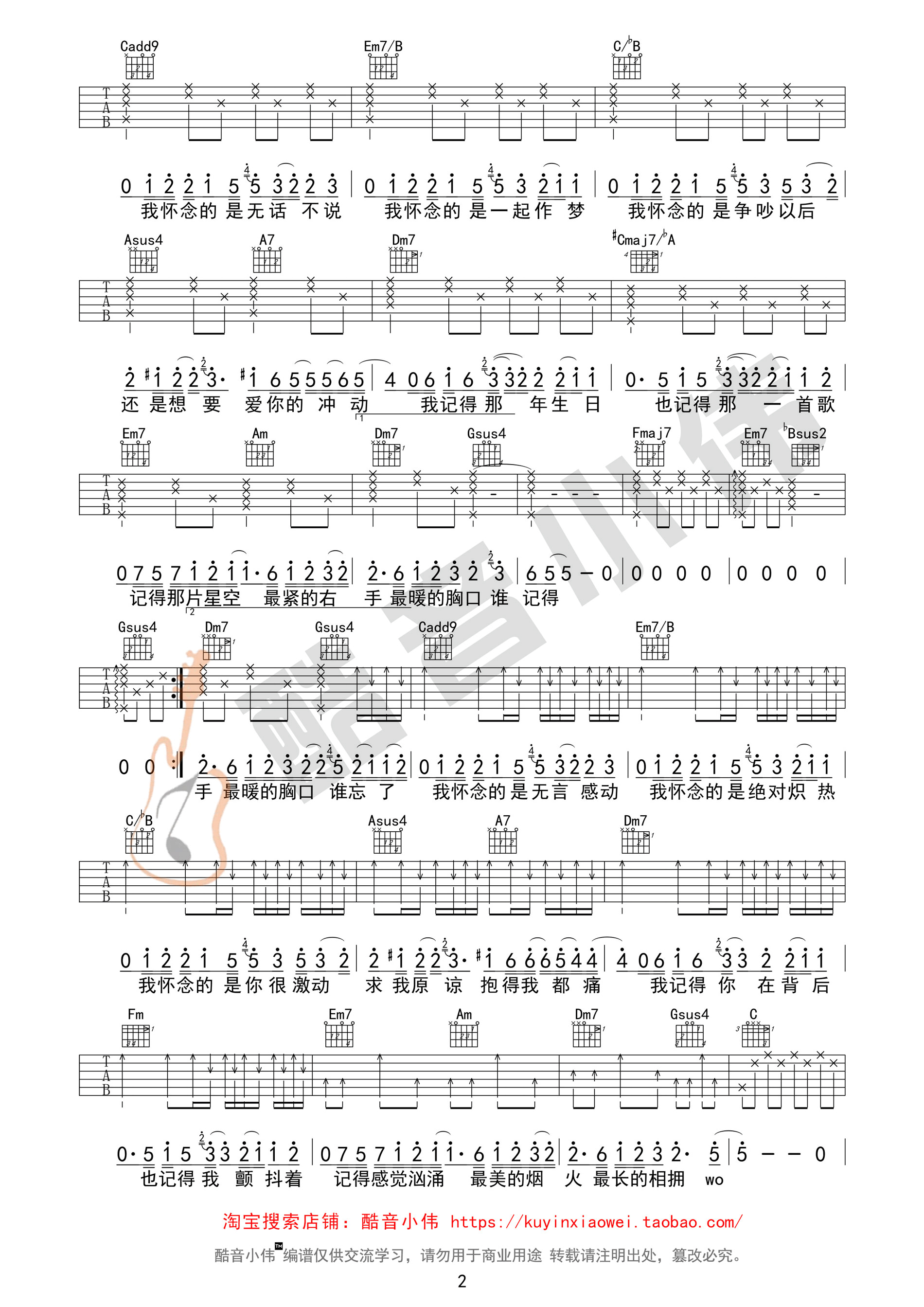 吉他园地我怀念的吉他谱(酷音小伟)-2