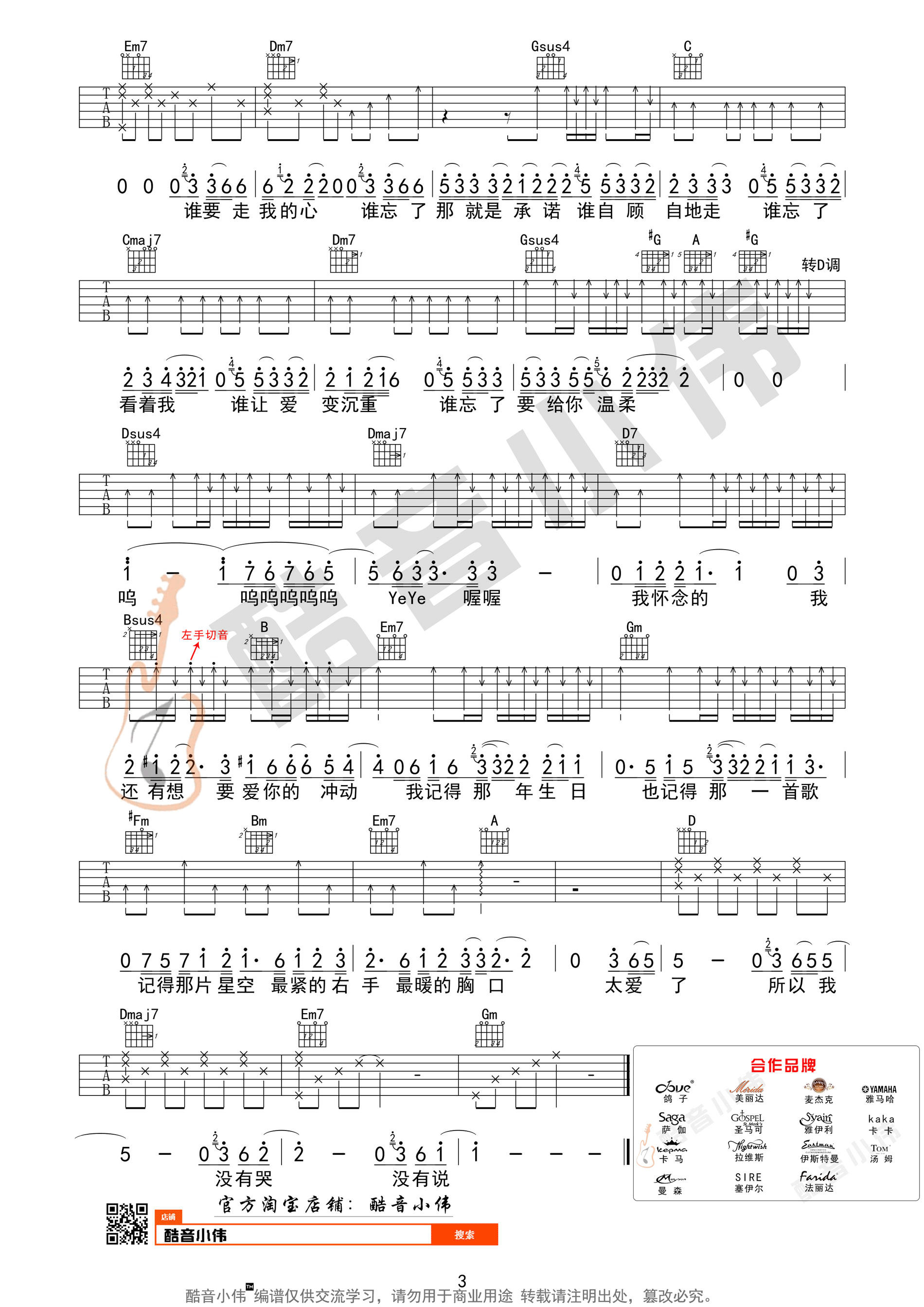 吉他园地我怀念的吉他谱(酷音小伟)-3
