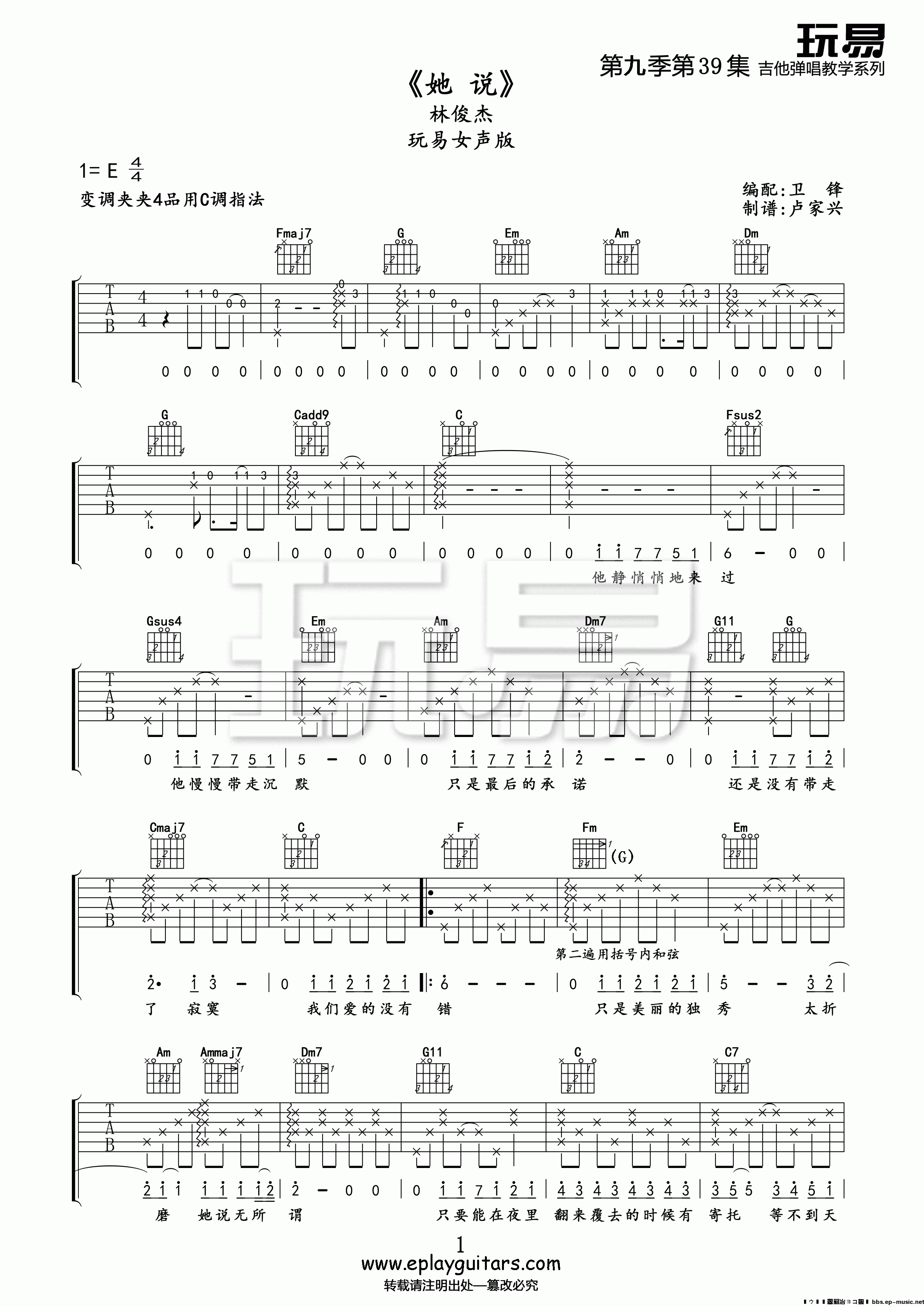 吉他园地她说吉他谱(玩易吉他)-1