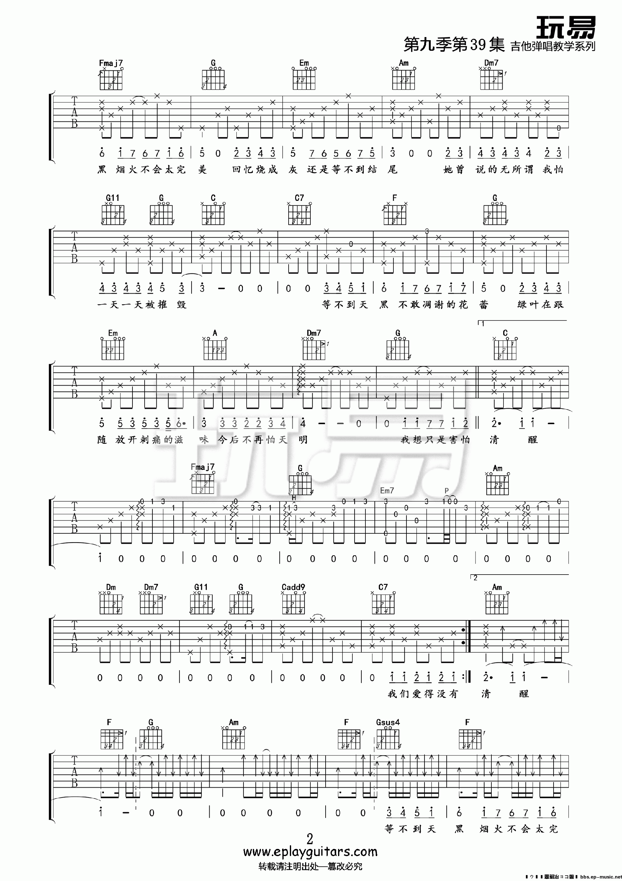 吉他园地她说吉他谱(玩易吉他)-2