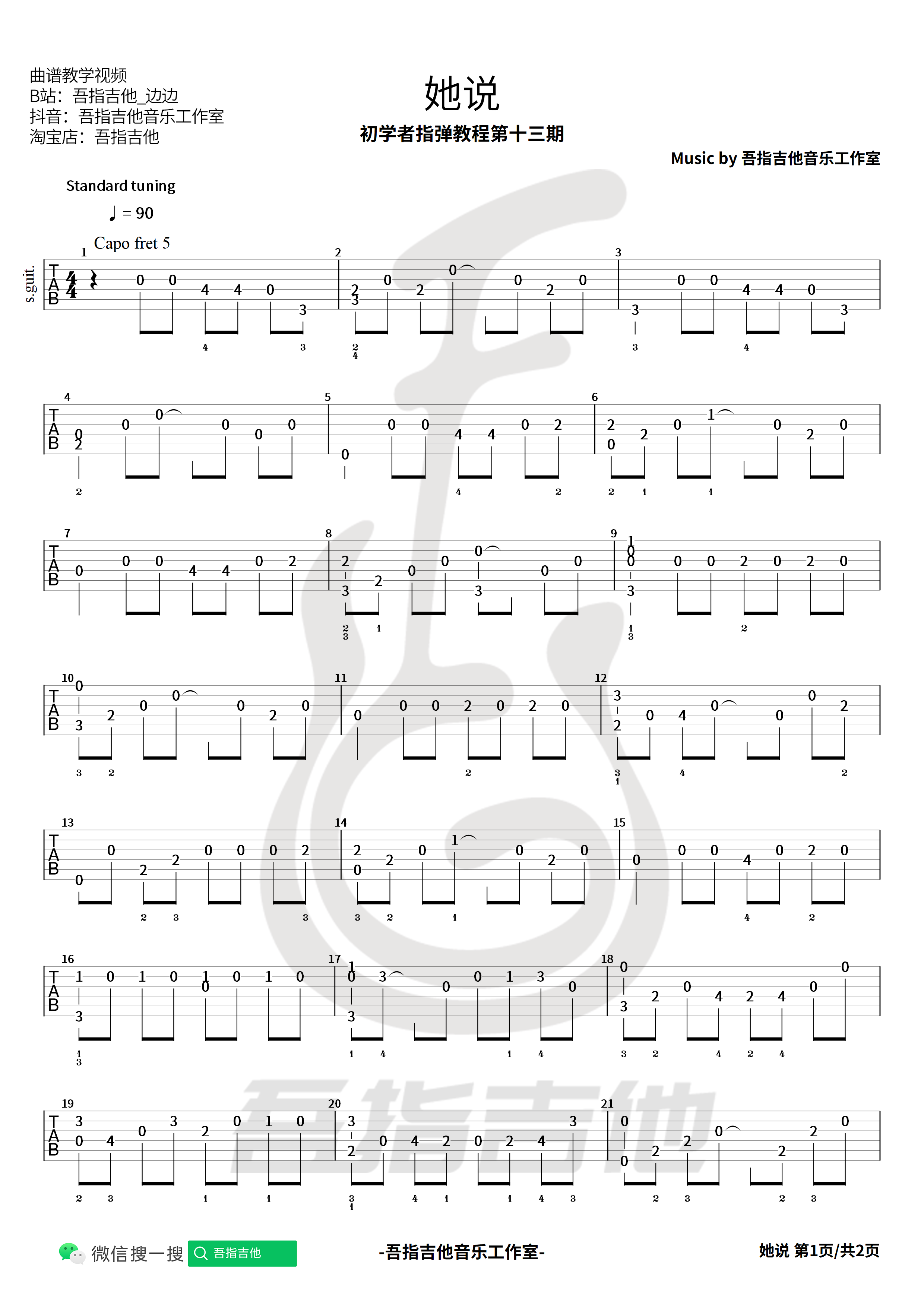 吉他园地她说吉他谱(吾指吉他)-1