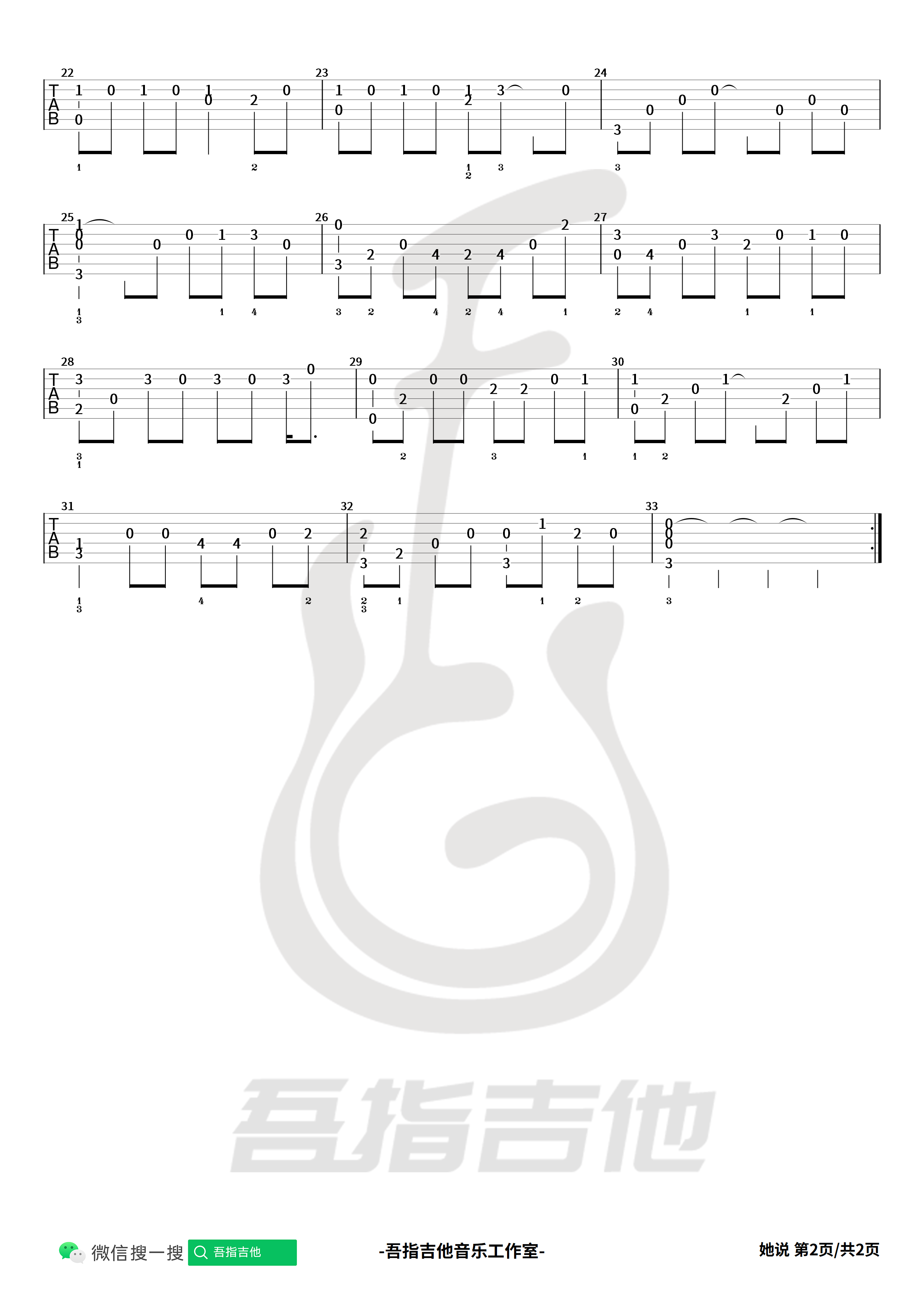 吉他园地她说吉他谱(吾指吉他)-2