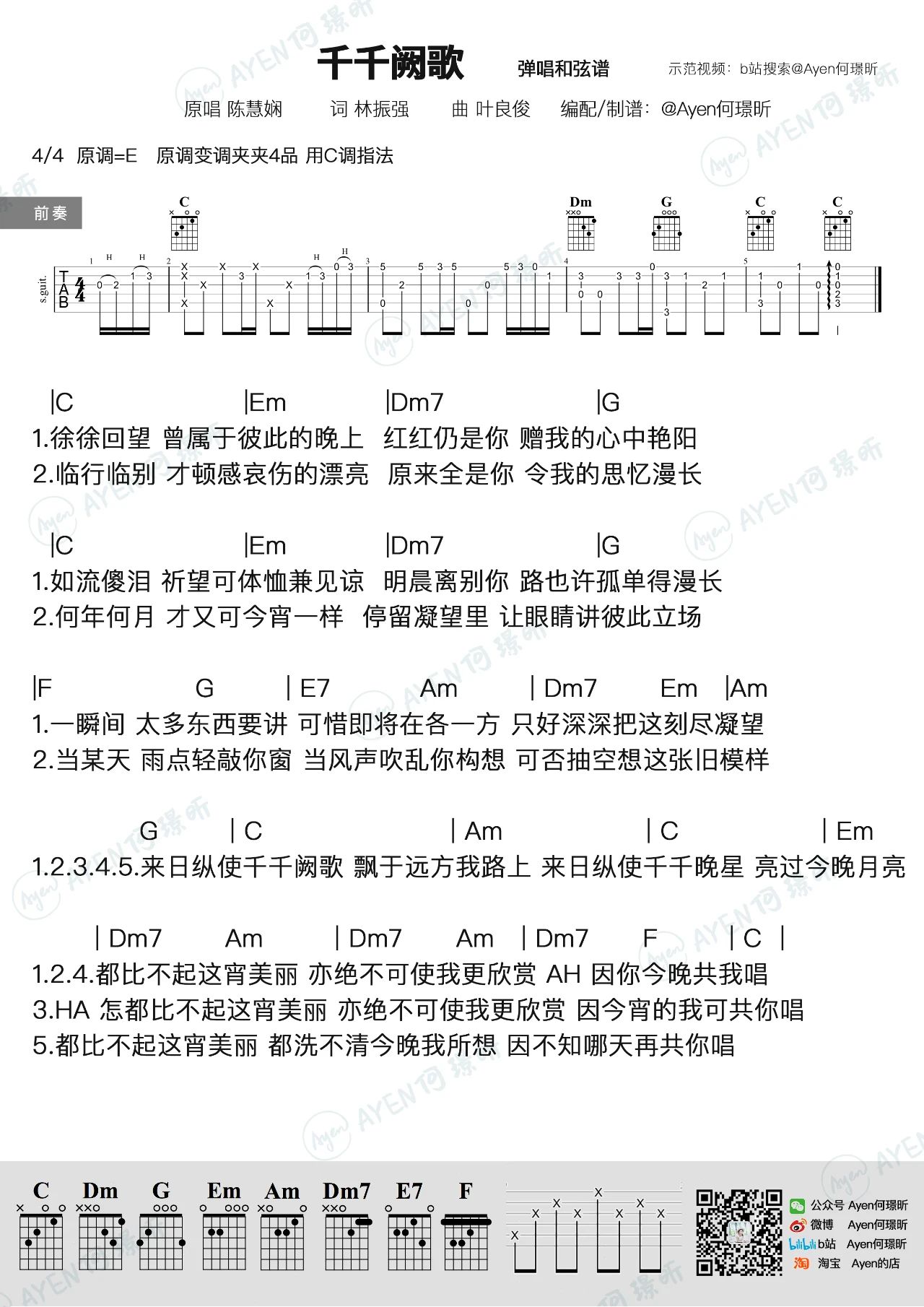 吉他园地千千阙歌吉他谱(何璟昕)-1