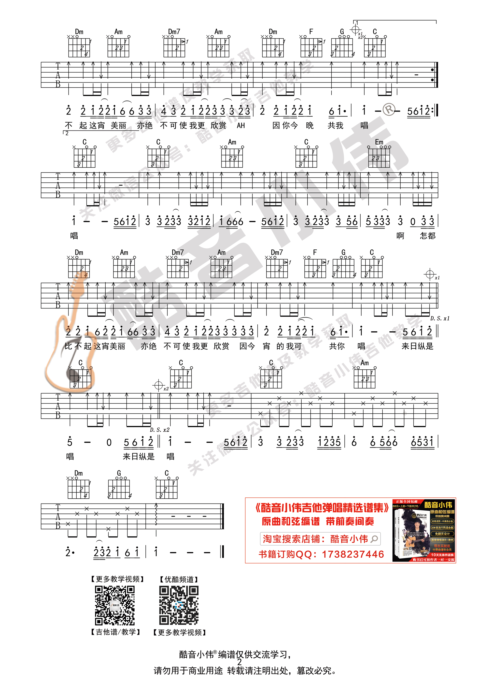 吉他园地千千阙歌吉他谱(酷音小伟)-2