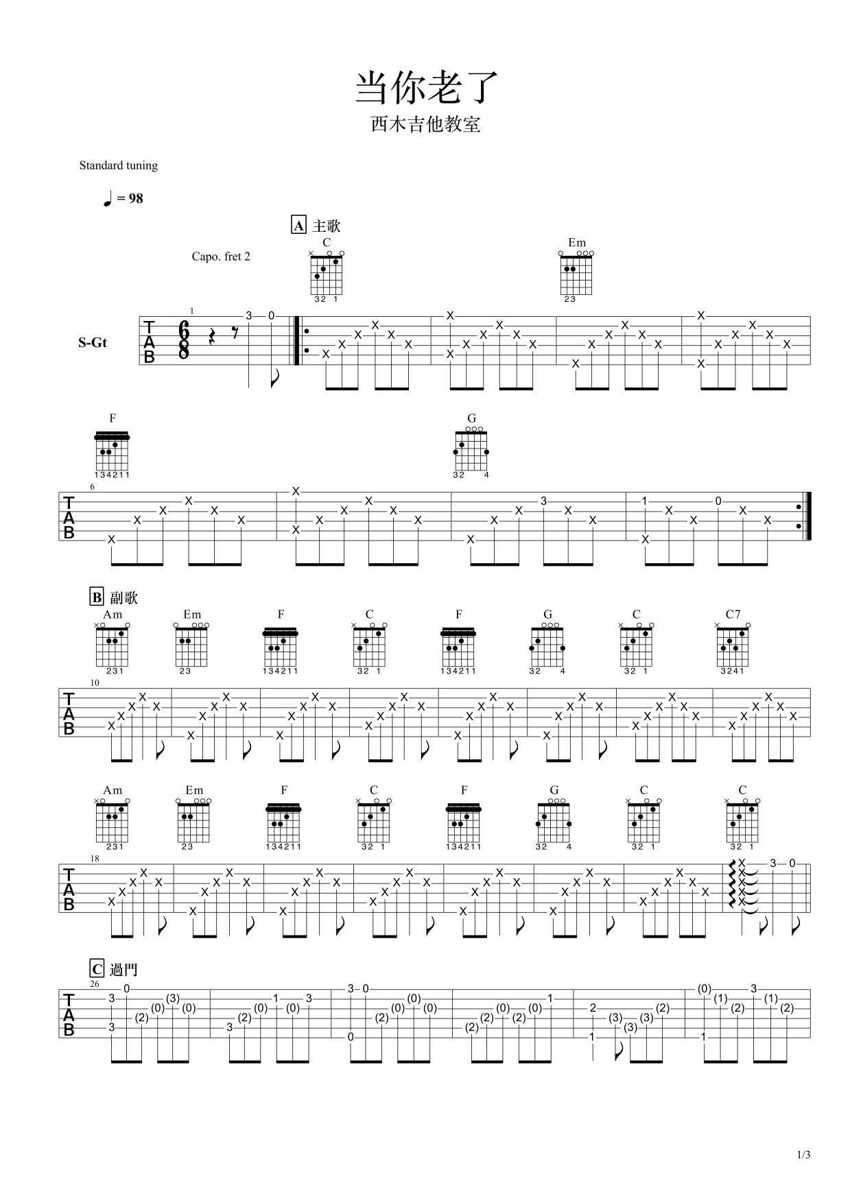 吉他园地当你老了吉他谱(西木吉他教室)-1