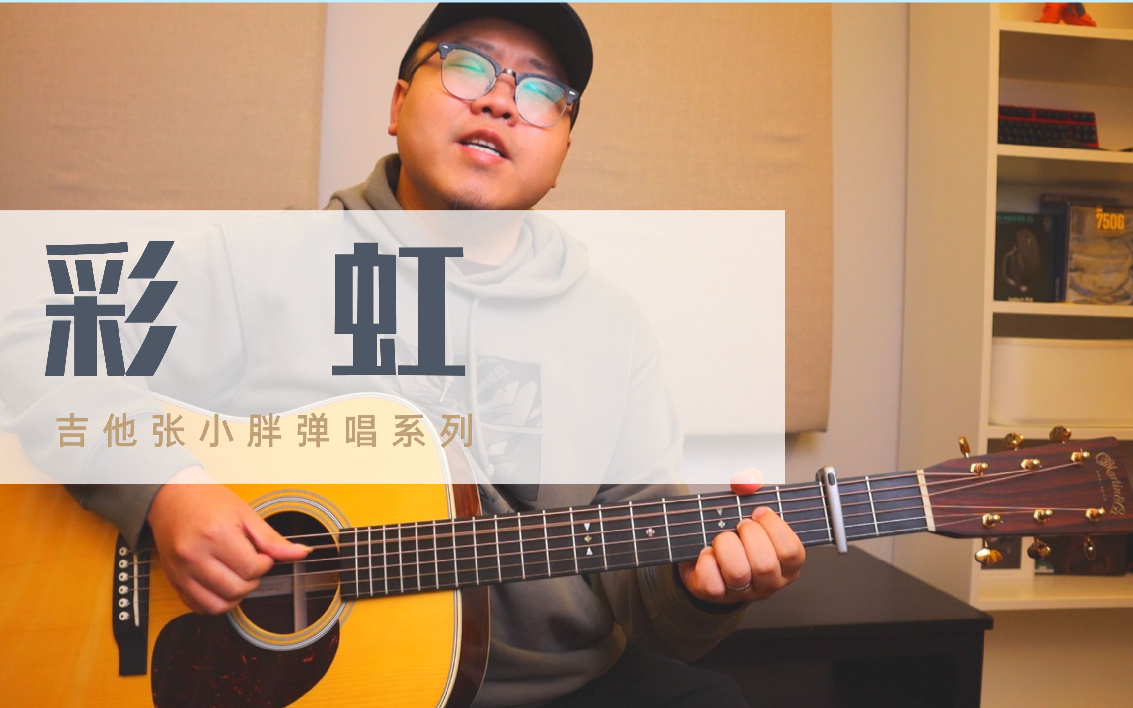 彩虹吉他视频-封面