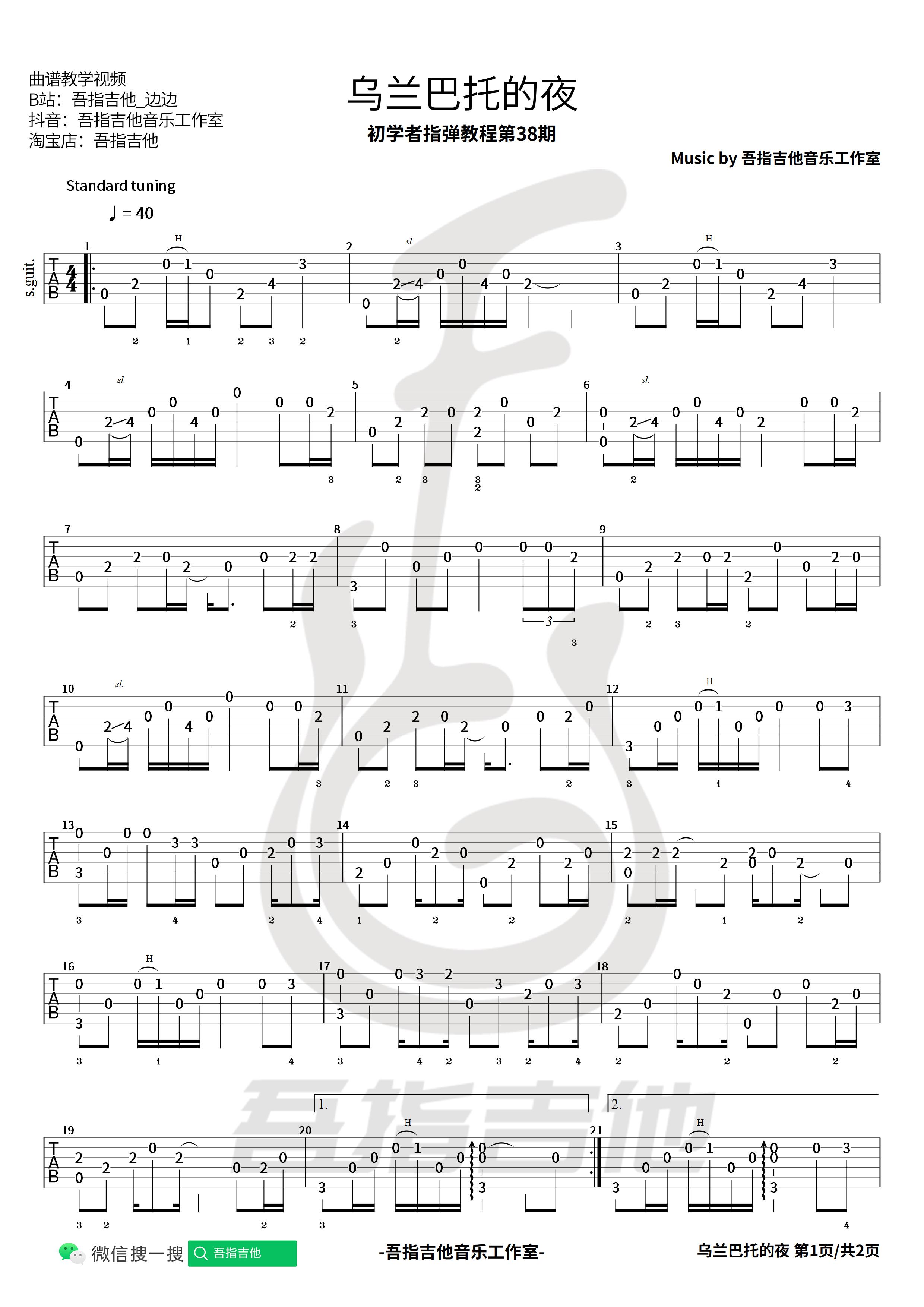 吉他园地乌兰巴托的夜吉他谱(吾指吉他)-1