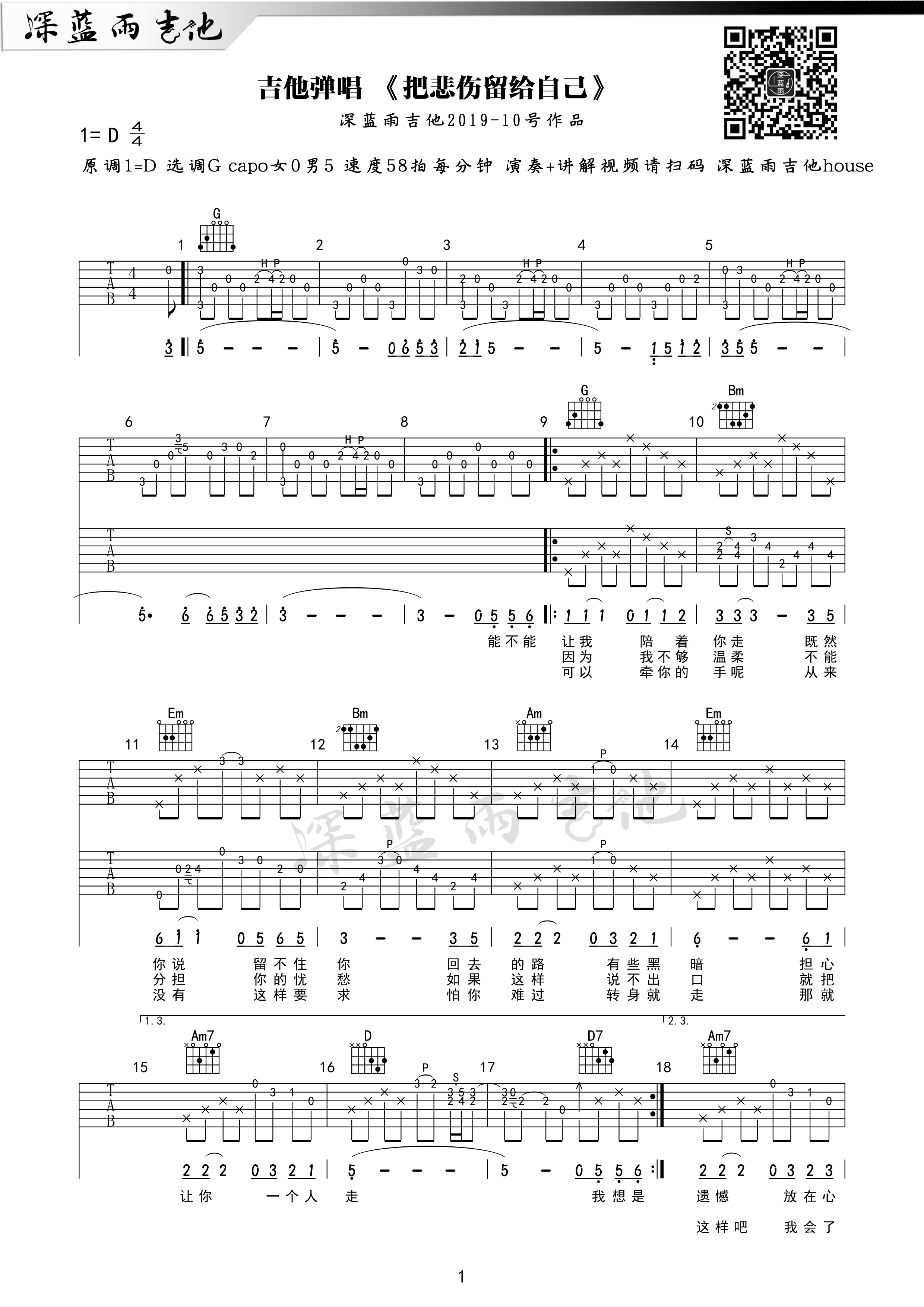 吉他园地把悲伤留给自己吉他谱(深蓝雨吉他)-1