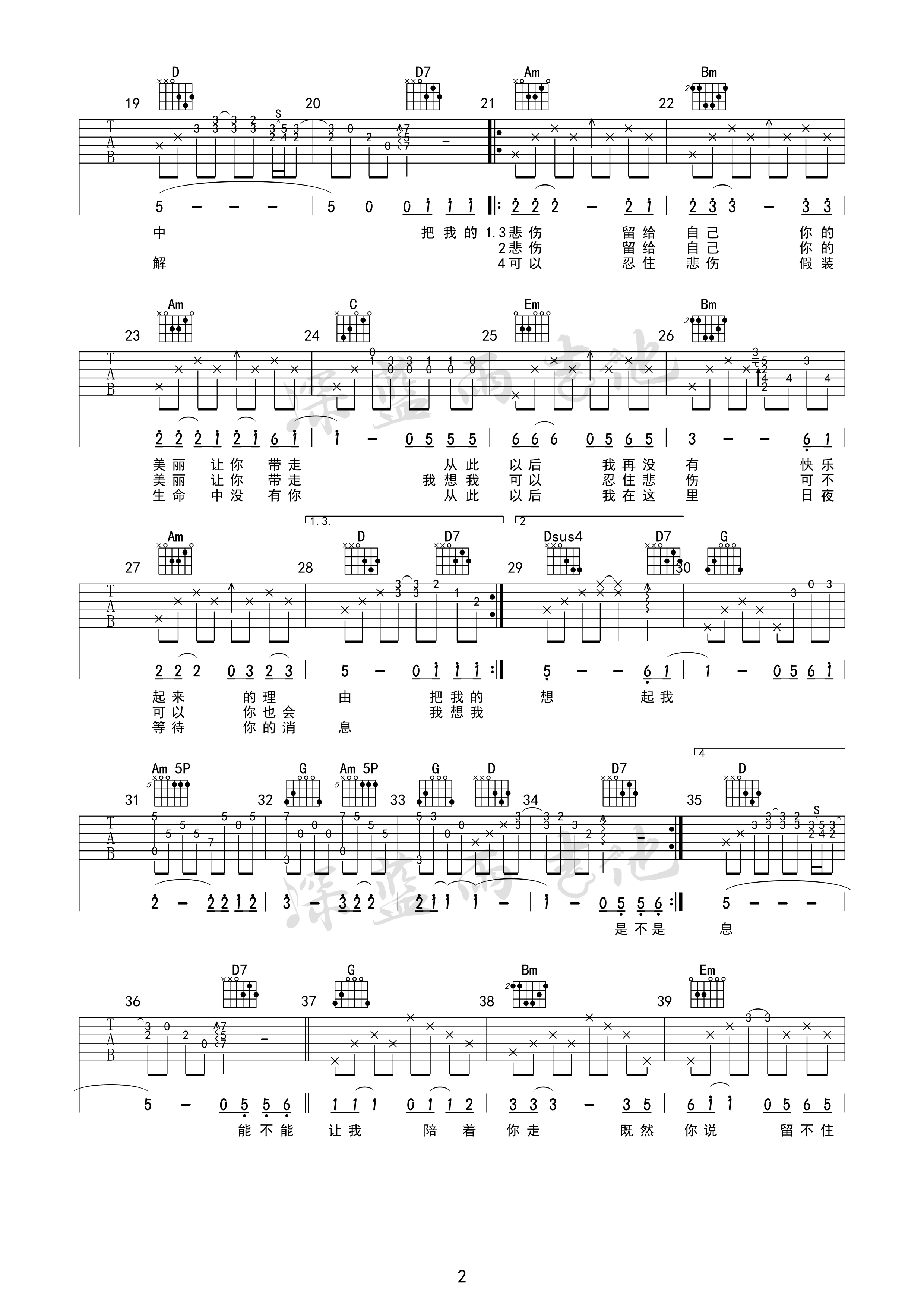 吉他园地把悲伤留给自己吉他谱(深蓝雨吉他)-2