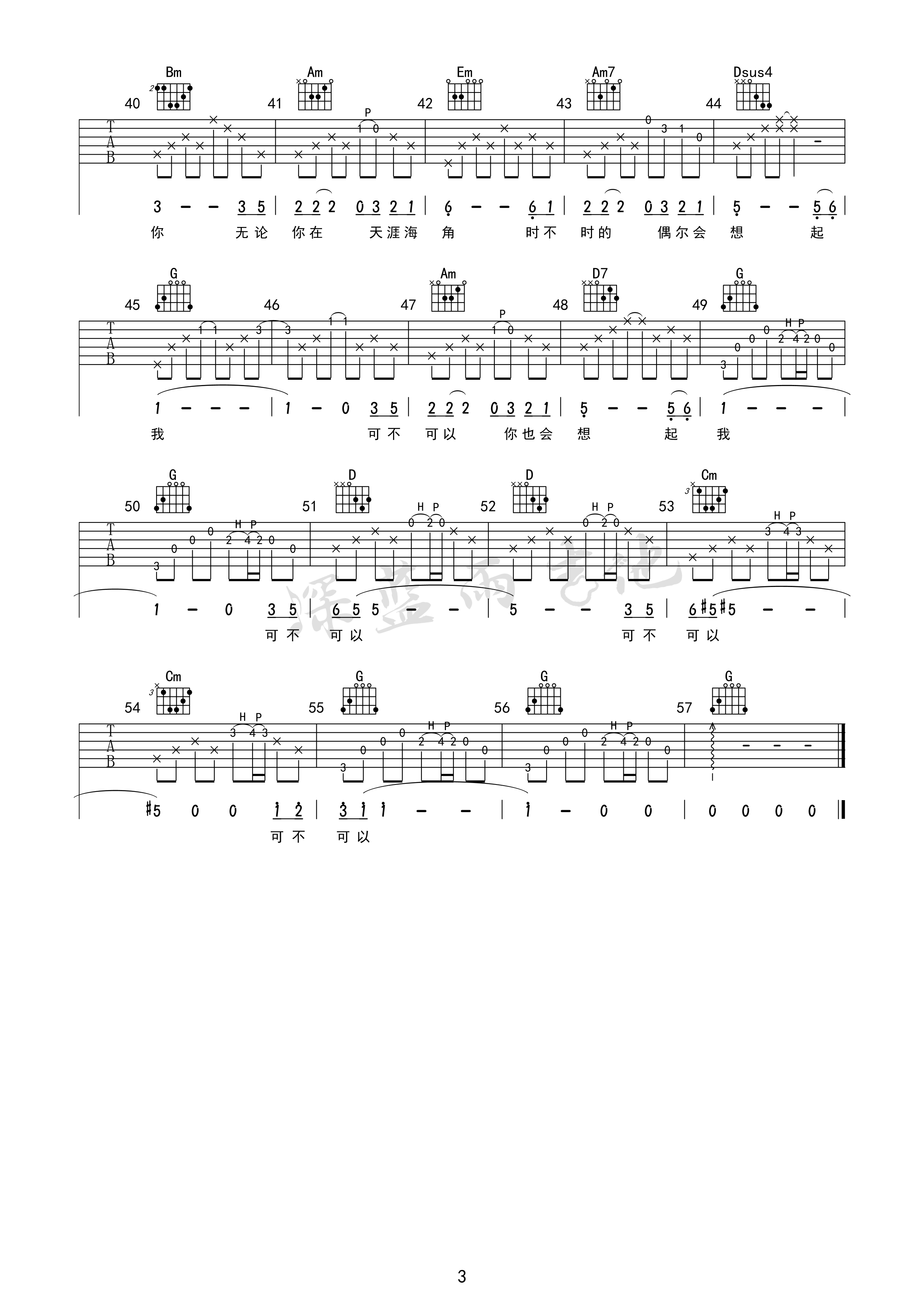 吉他园地把悲伤留给自己吉他谱(深蓝雨吉他)-3