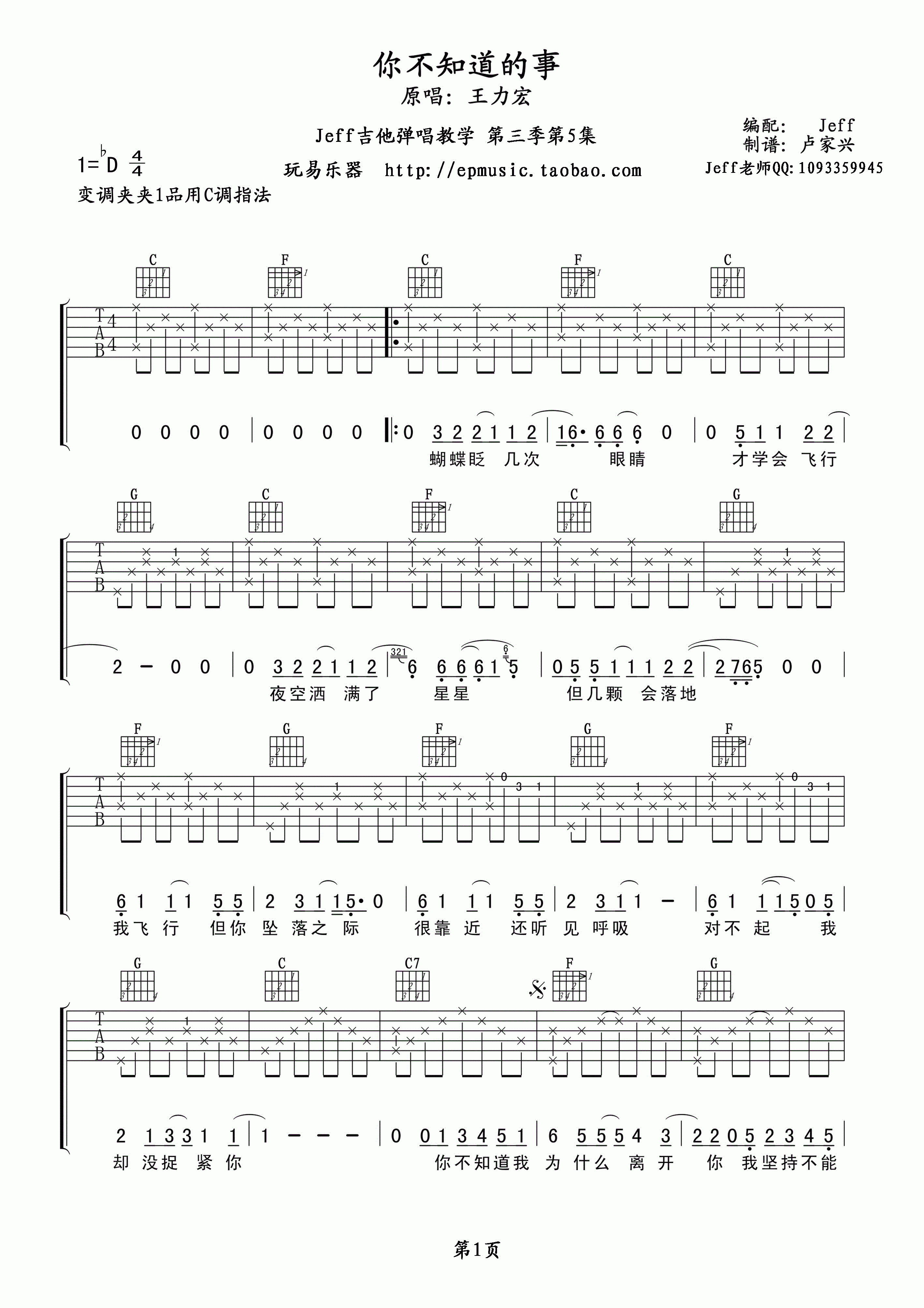 吉他园地你不知道的事吉他谱(玩易吉他)-1