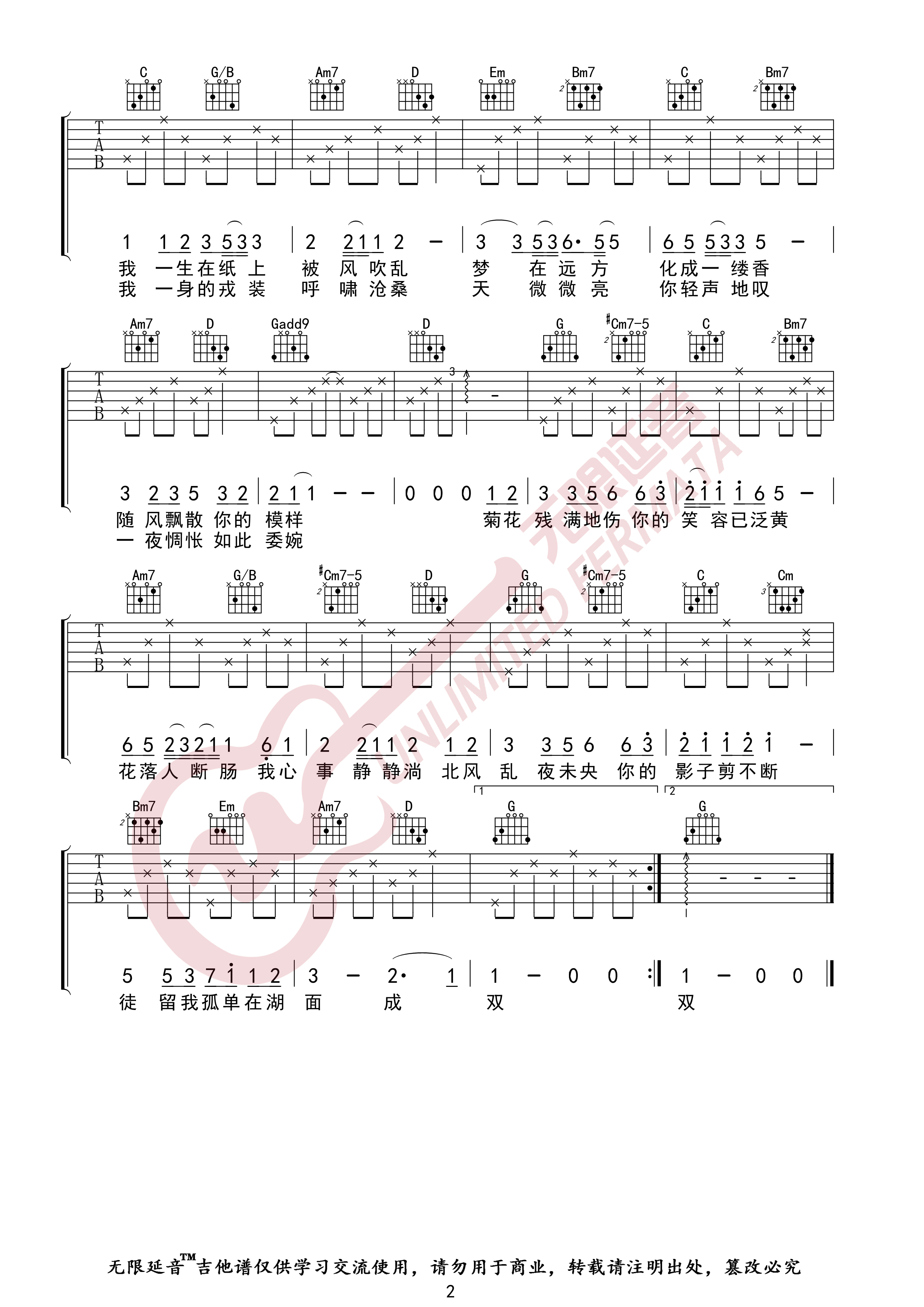 吉他园地菊花台吉他谱(无限延音)-2