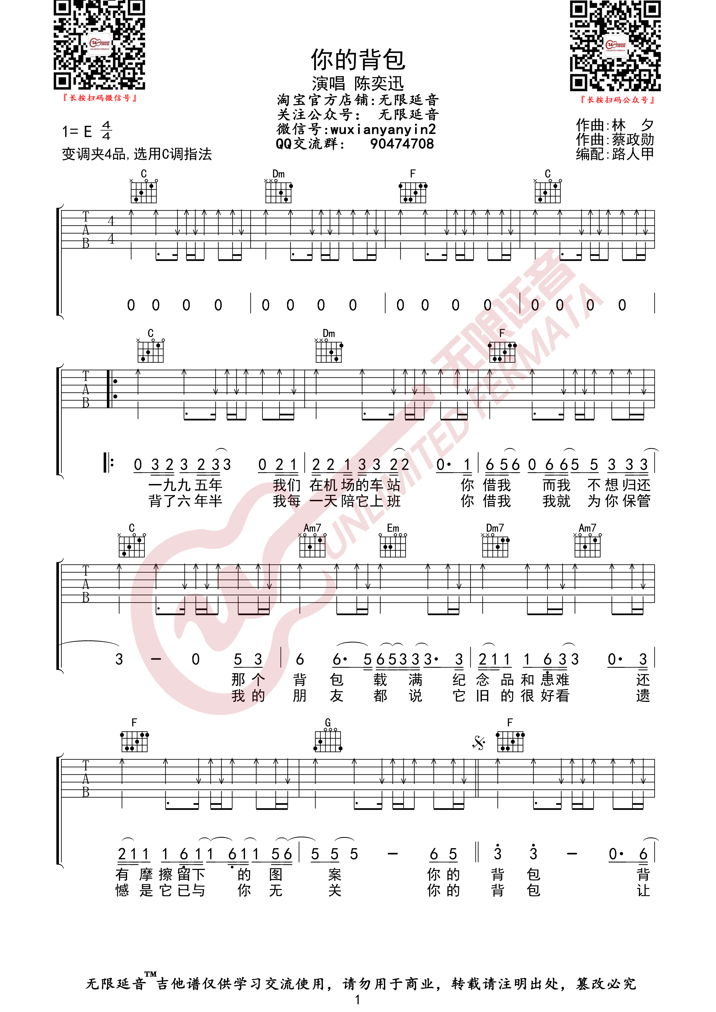 吉他园地你的背包吉他谱(无限延音)-1