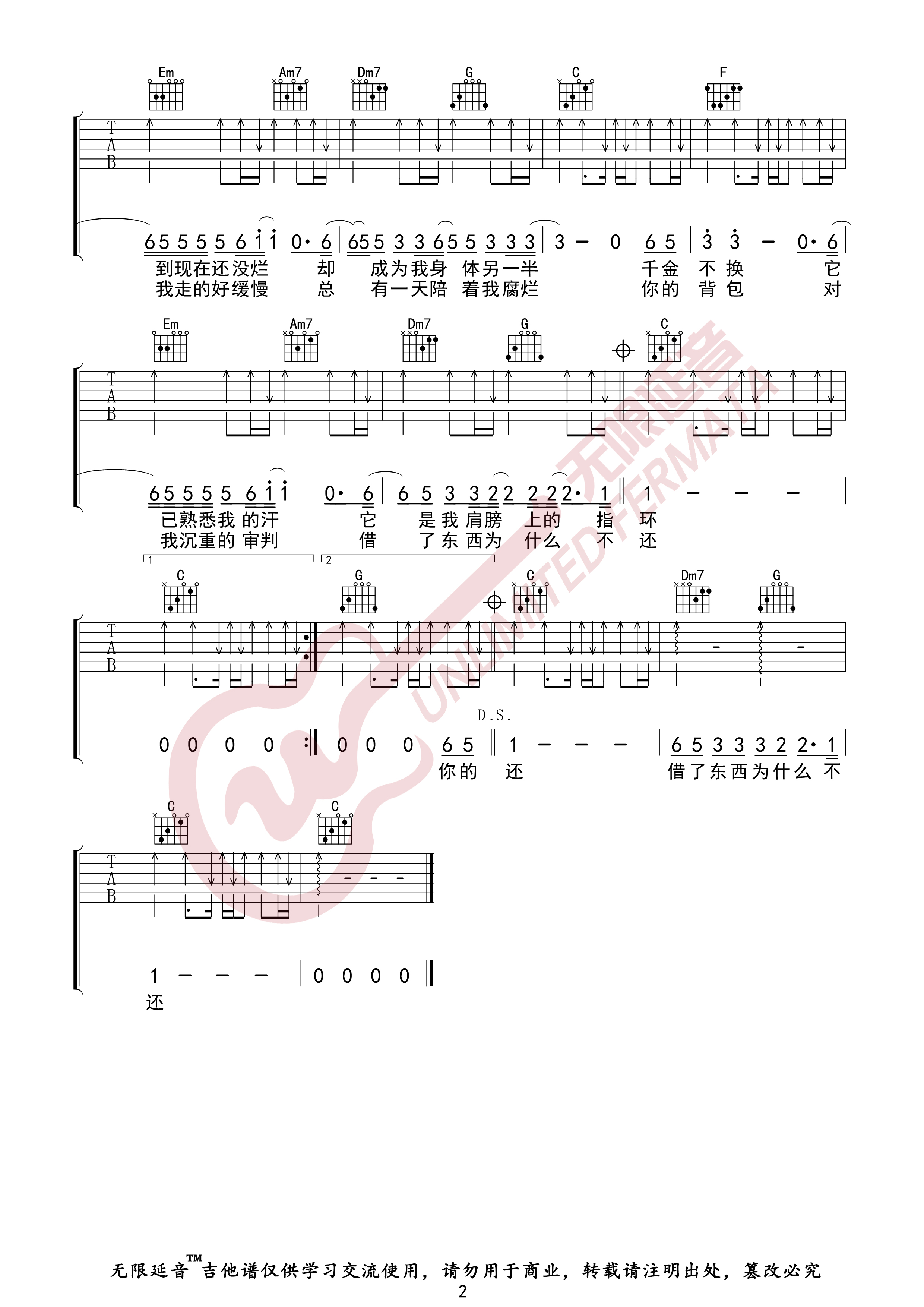 吉他园地你的背包吉他谱(无限延音)-2