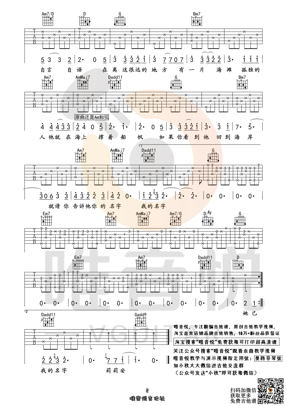 吉他园地莉莉安吉他谱(唯音悦)-2