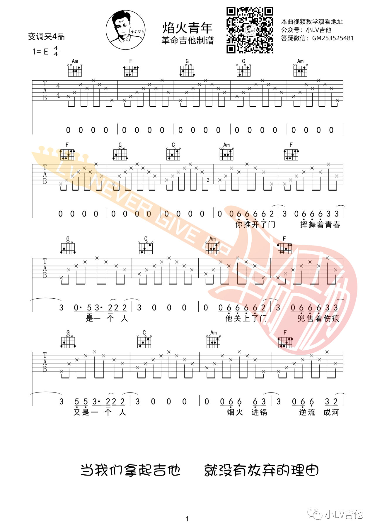吉他园地烟火青年吉他谱(革命吉他教室)-1
