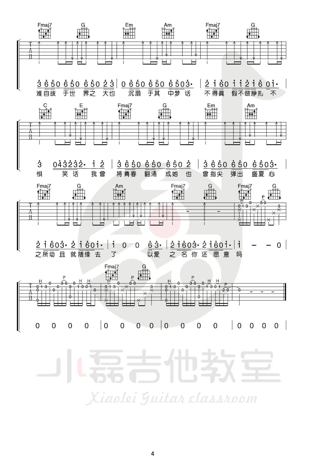 吉他园地起风了吉他谱(小磊吉他)-4