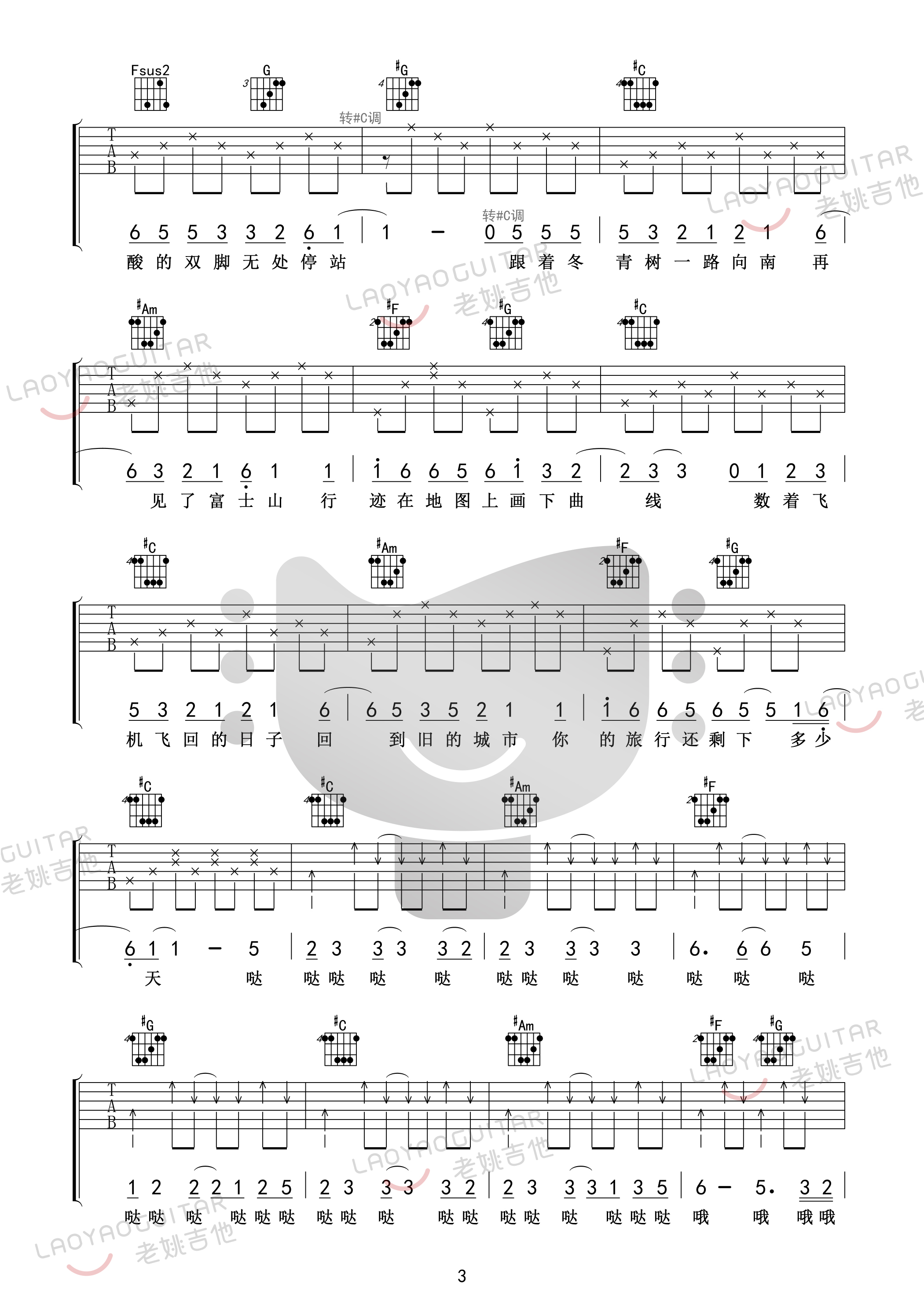 吉他园地小行迹吉他谱(老姚吉他)-3