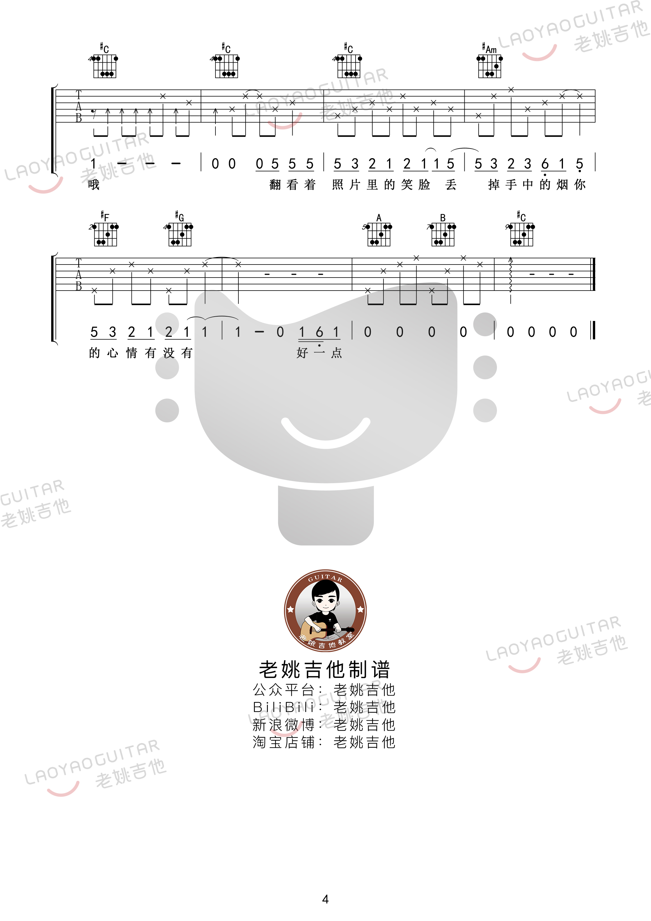 吉他园地小行迹吉他谱(老姚吉他)-4