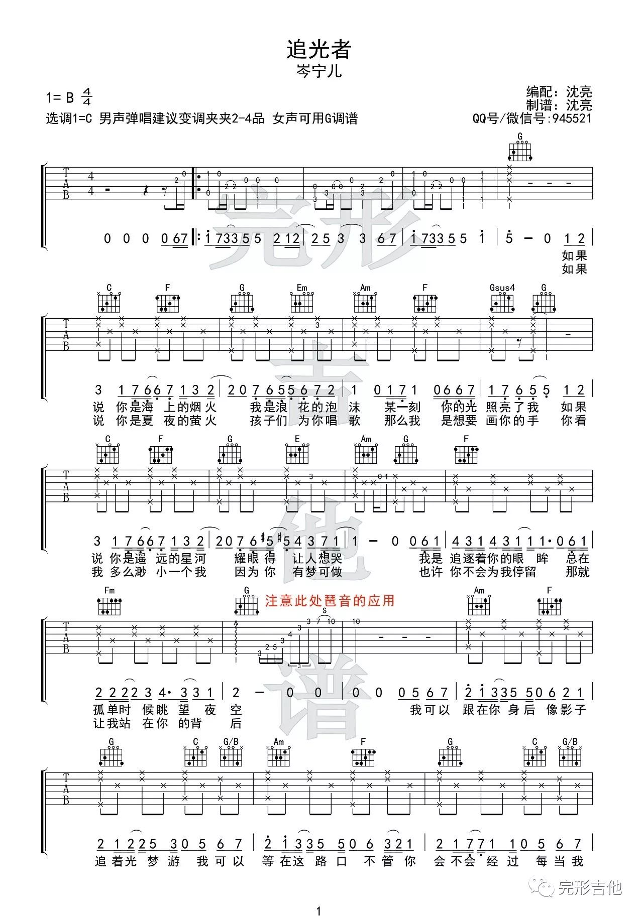 吉他园地追光者吉他谱(完形吉他)-1