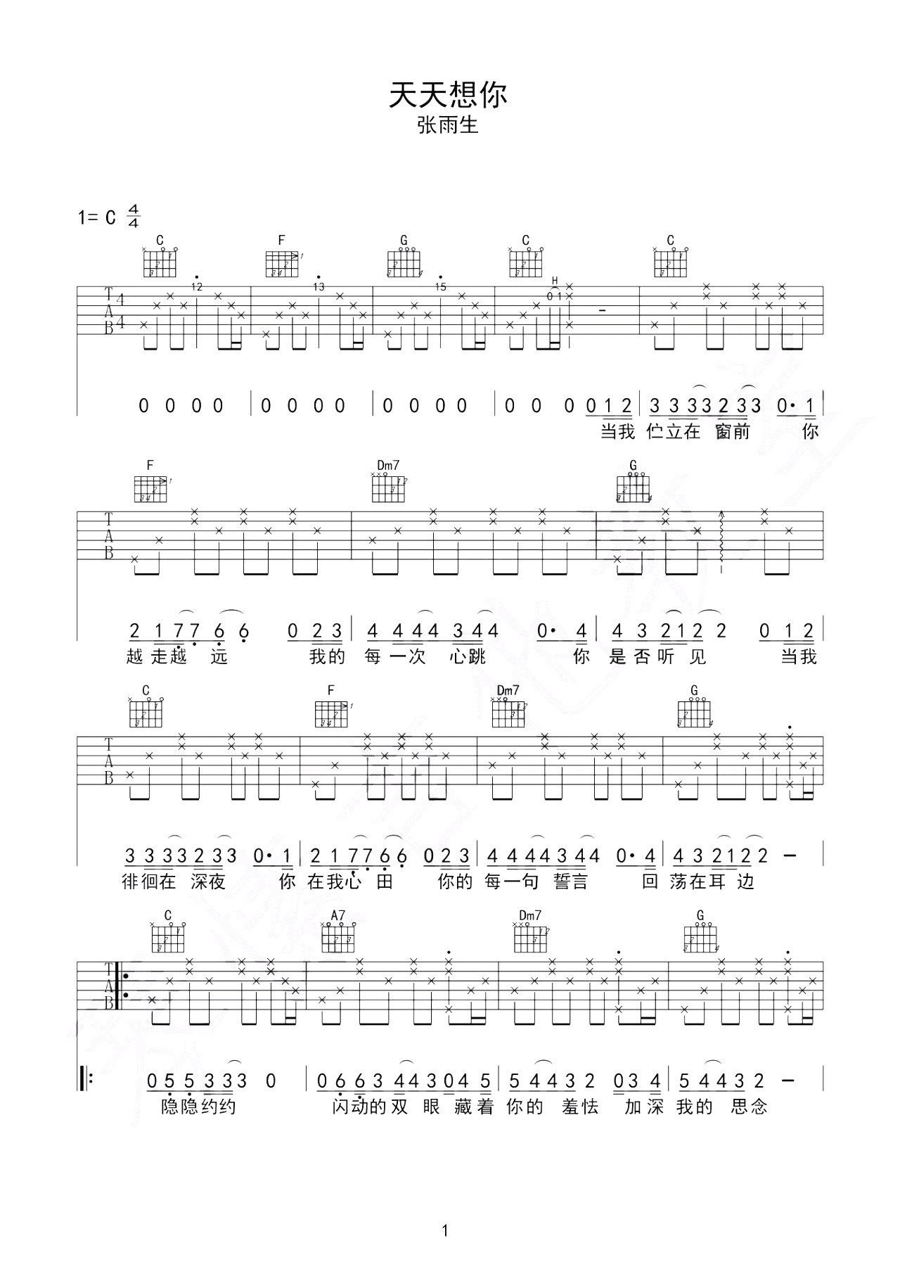 吉他园地天天想你吉他谱(琴愫吉他)-1