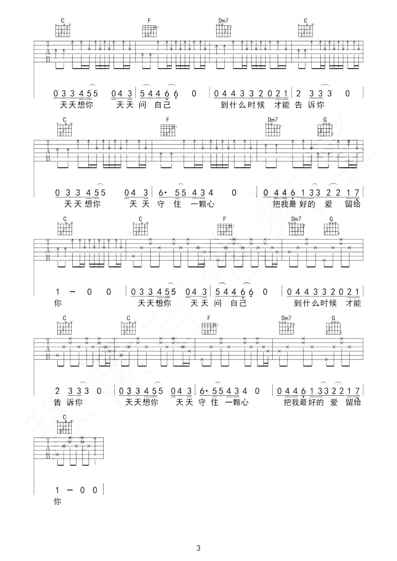 吉他园地天天想你吉他谱(琴愫吉他)-3