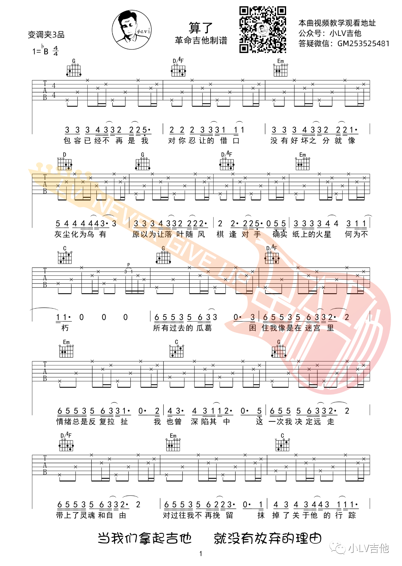 吉他园地算了吉他谱(革命吉他教室)-1