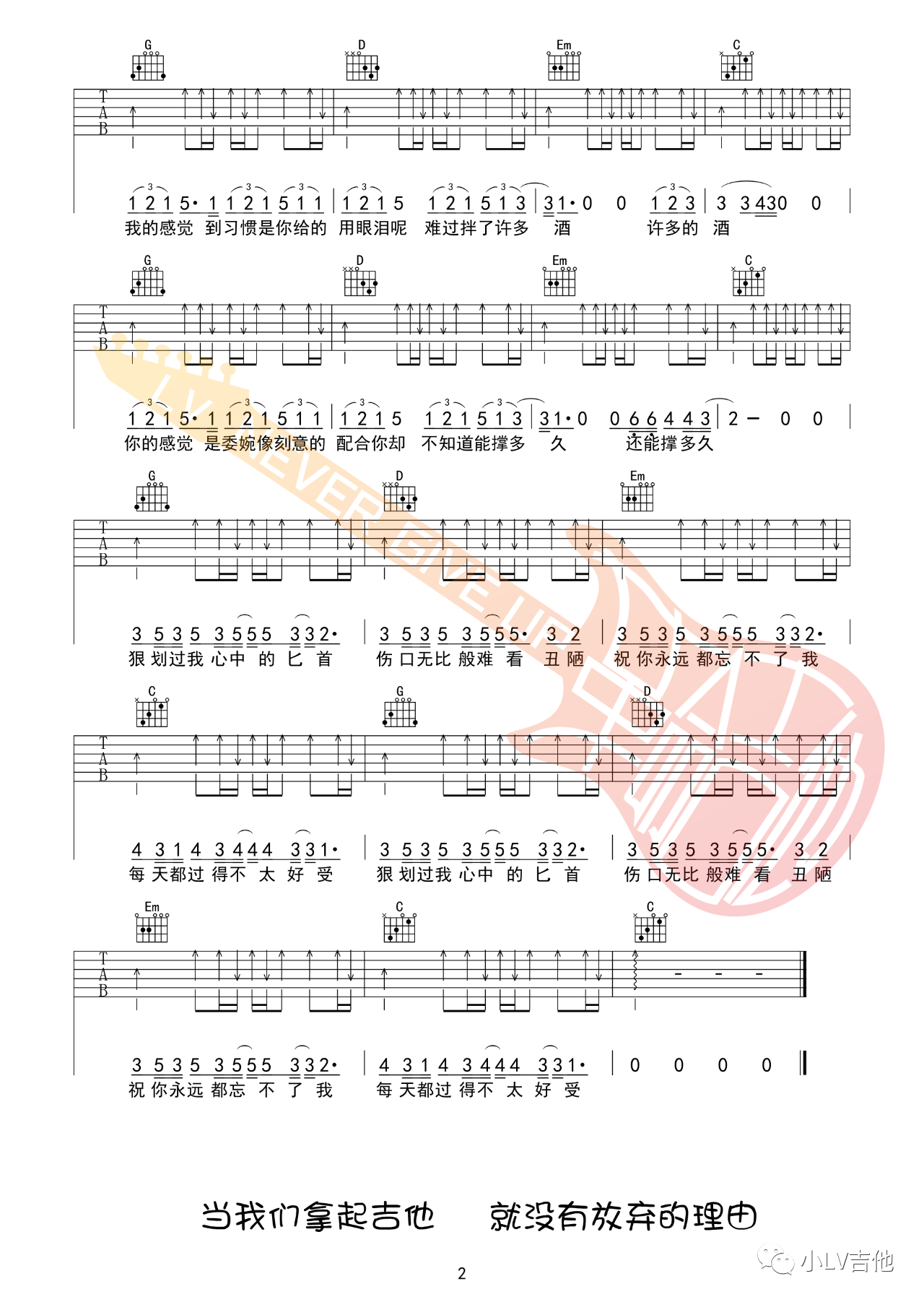 吉他园地算了吉他谱(革命吉他教室)-2