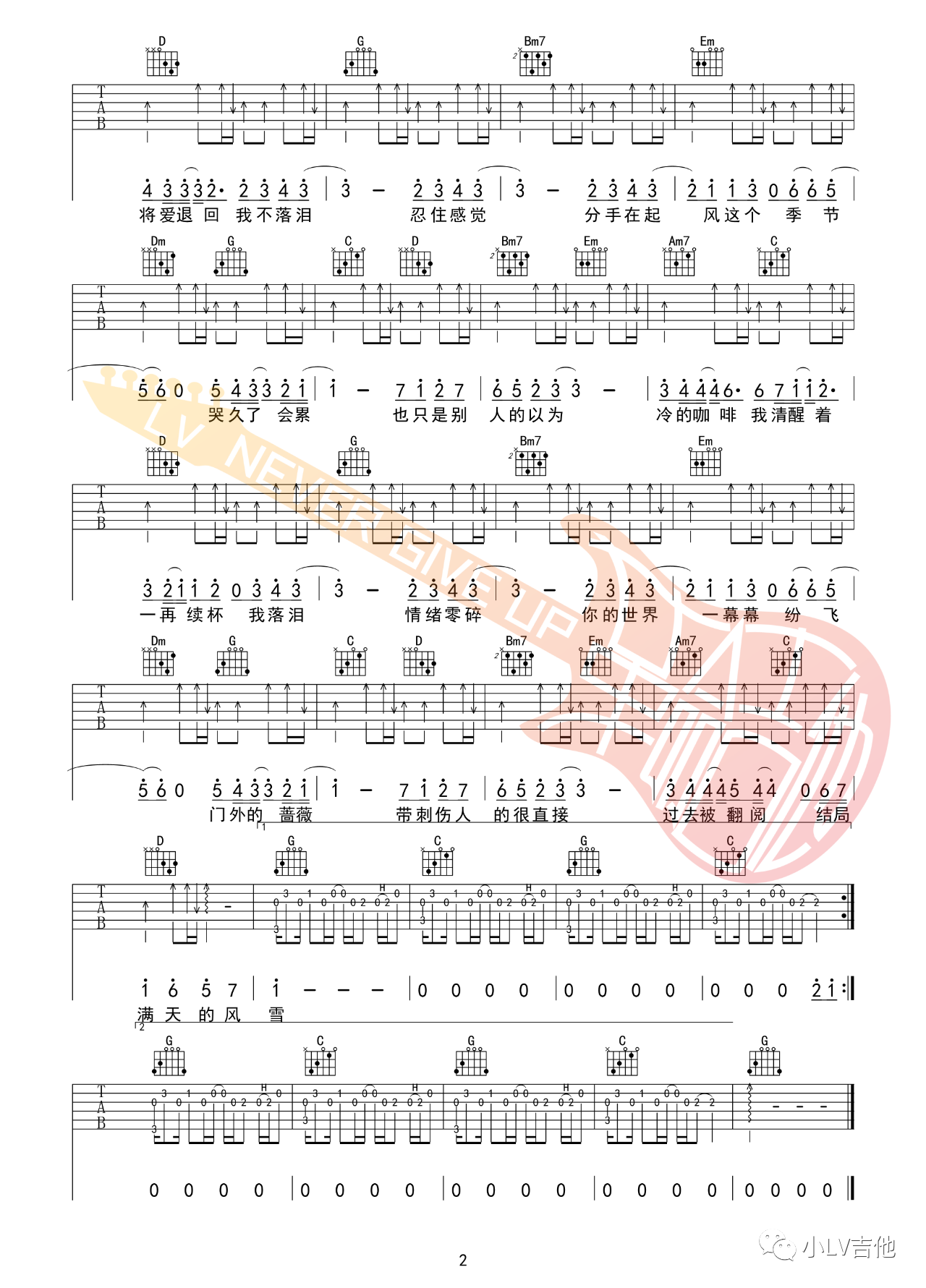 吉他园地我落泪情绪零碎吉他谱(革命吉他教室)-2