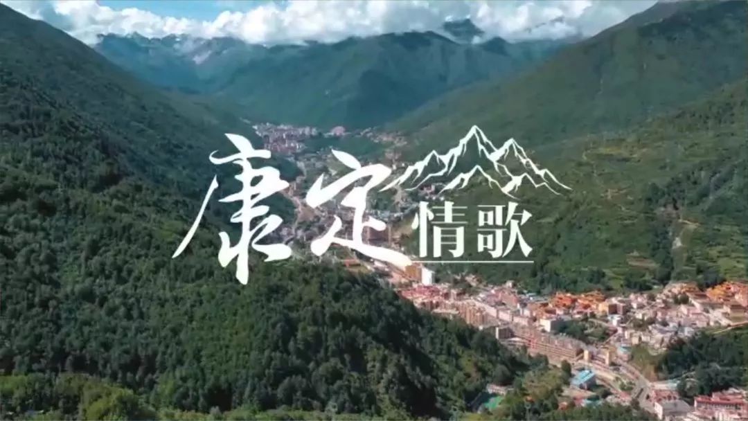 康定情歌吉他视频-封面